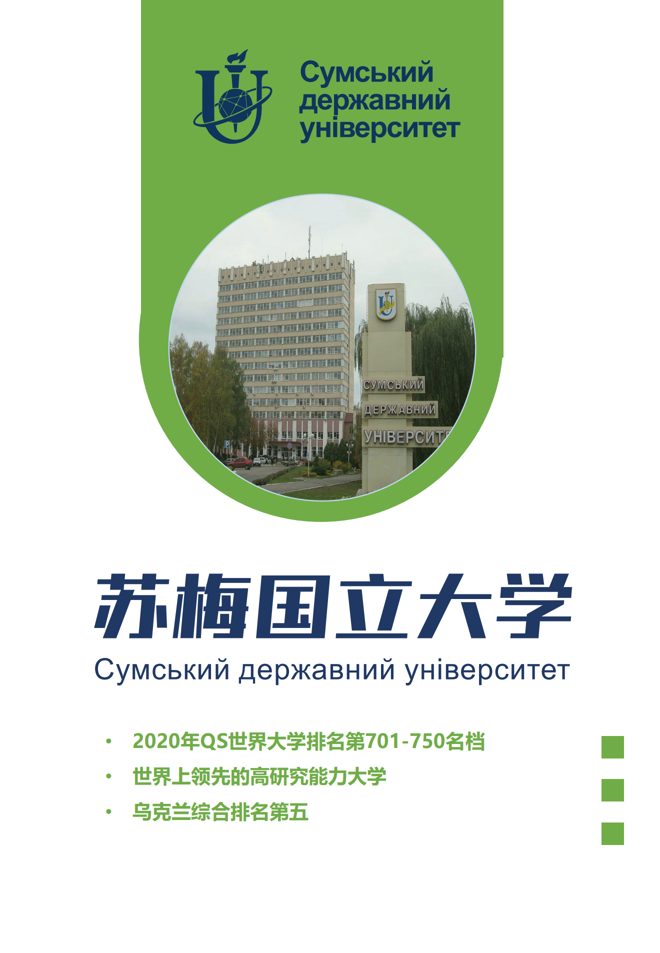 3_苏梅国立大学_00.png