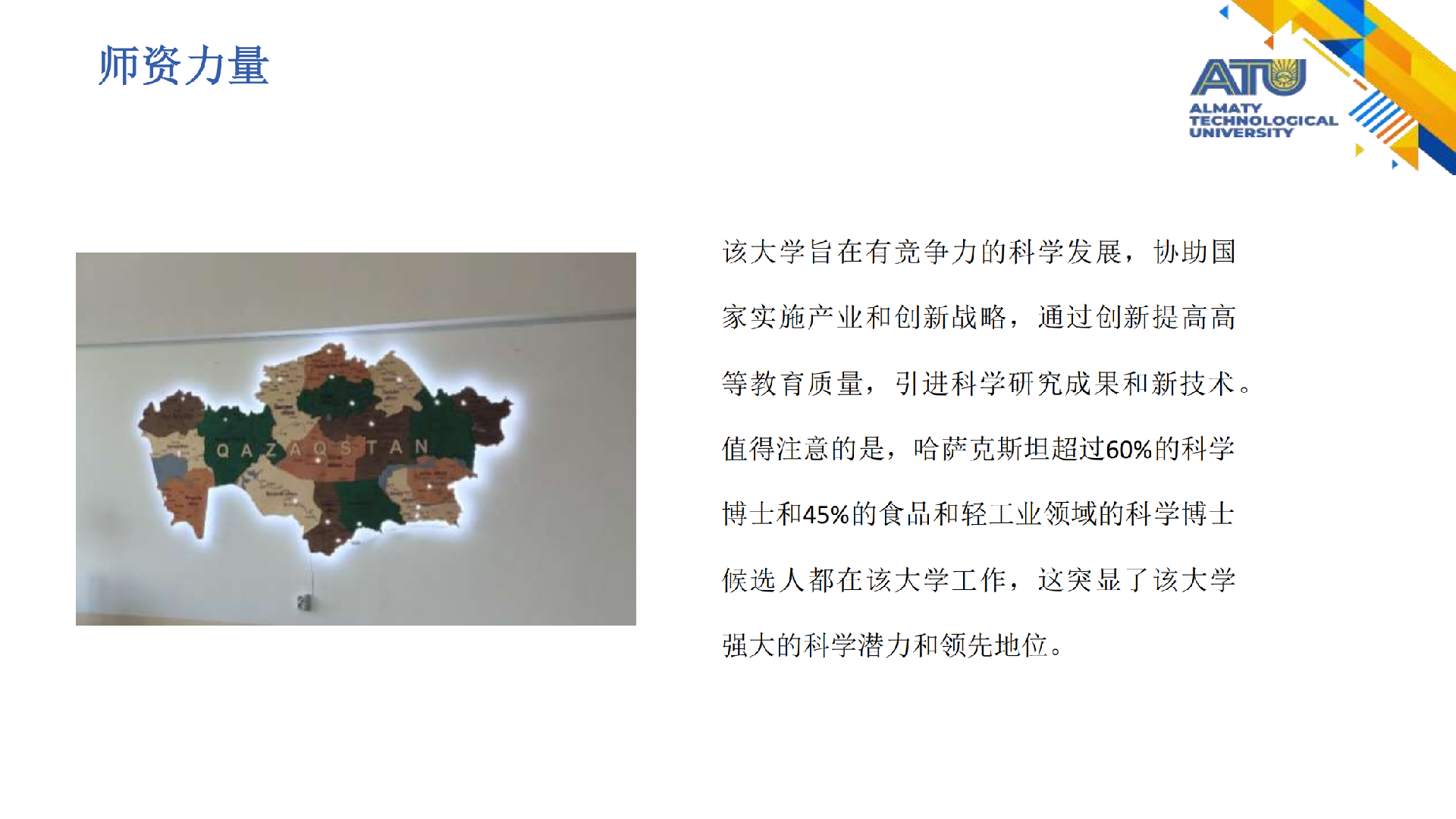 阿拉木图技术大学_20230620151510_08.png