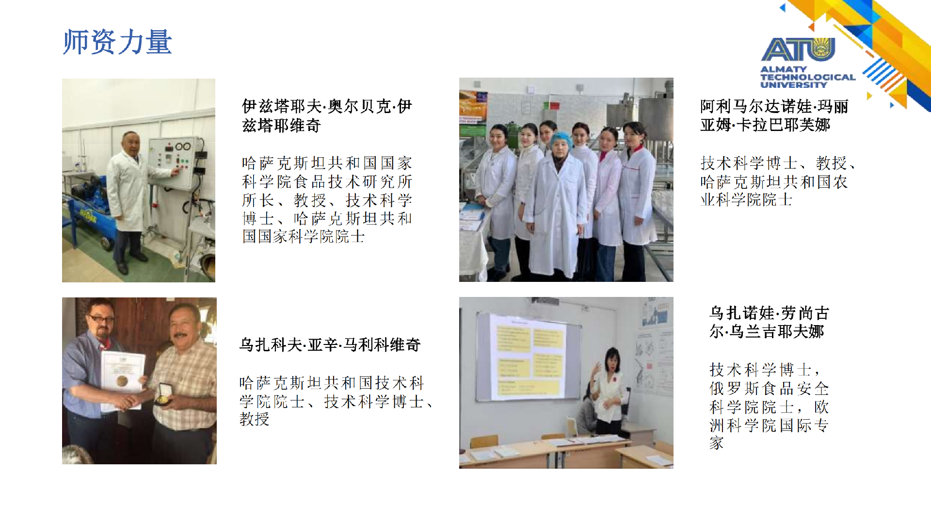 阿拉木图技术大学_20230620151510_09.png