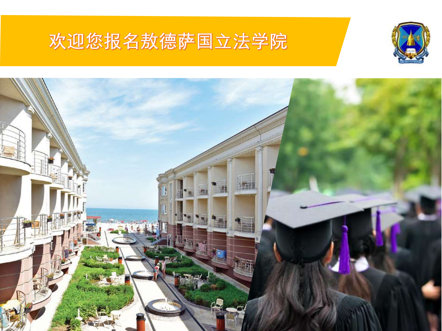 敖德萨法学院_20230518234512_07.png