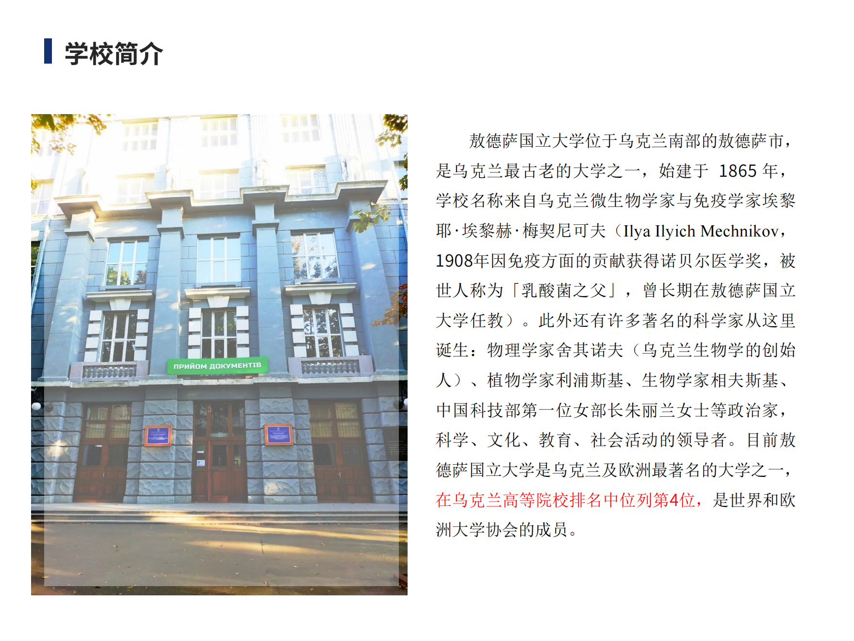 敖德萨国立大学_01.png