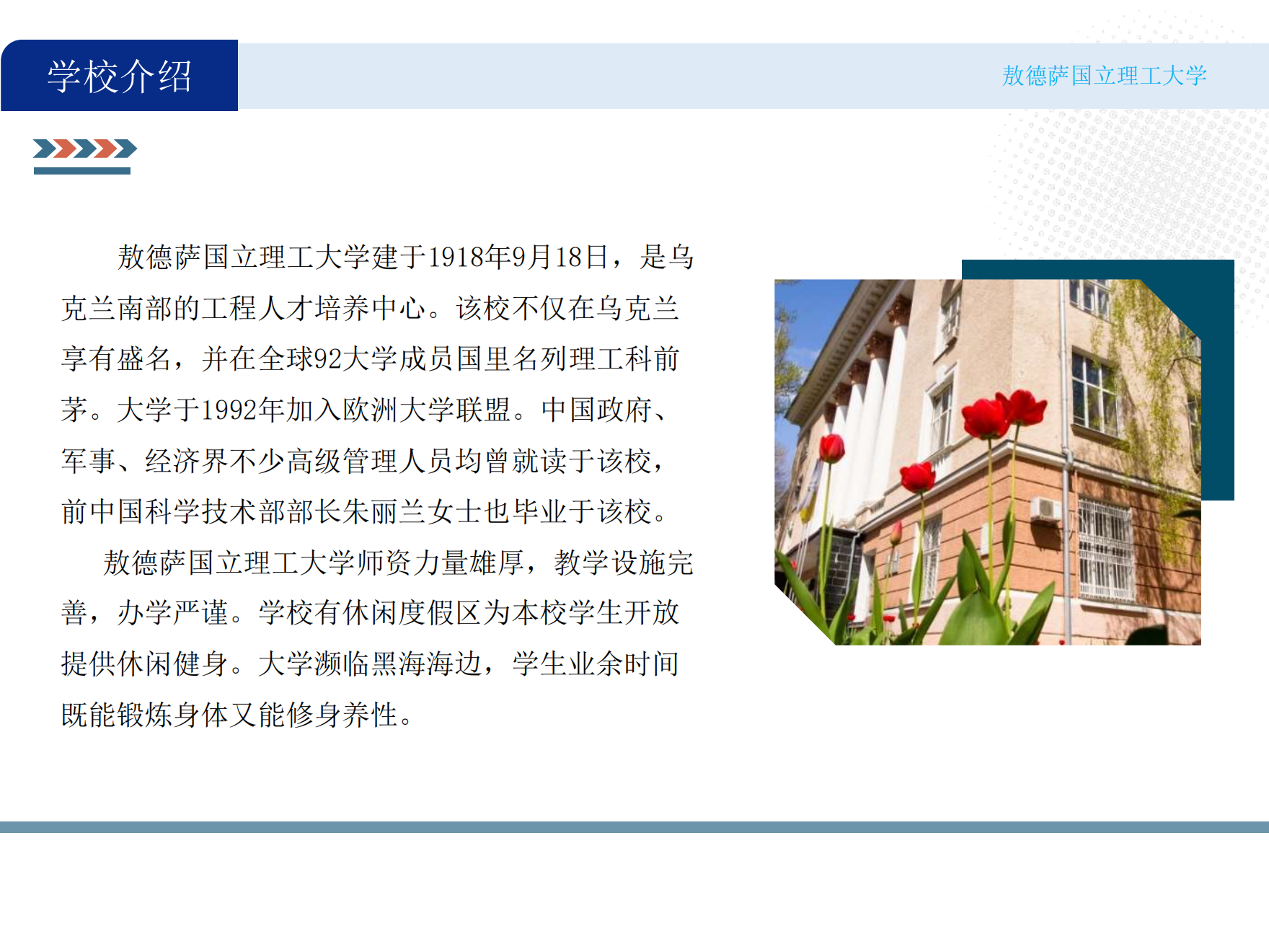 敖德萨国立理工大学_20230518234637_01.png