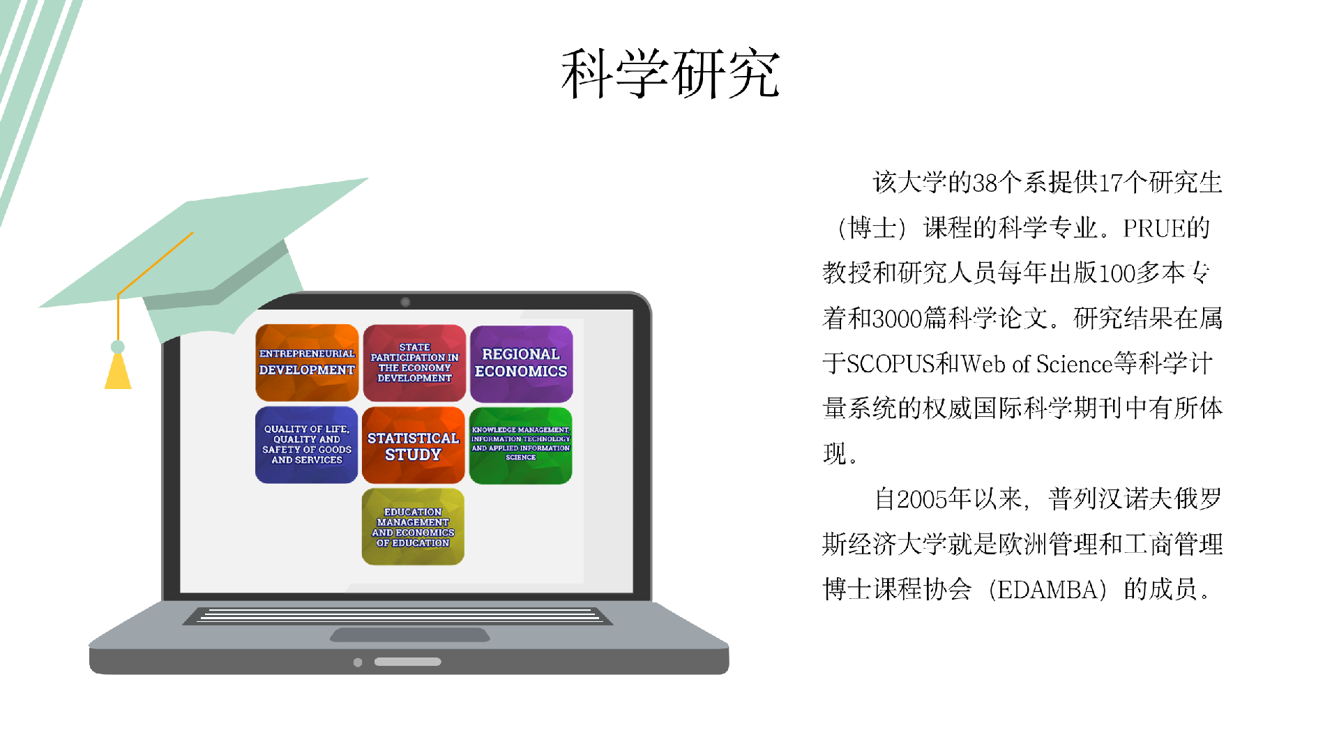 俄罗斯国立普列汉诺夫经济学院(1)(1)_08.png