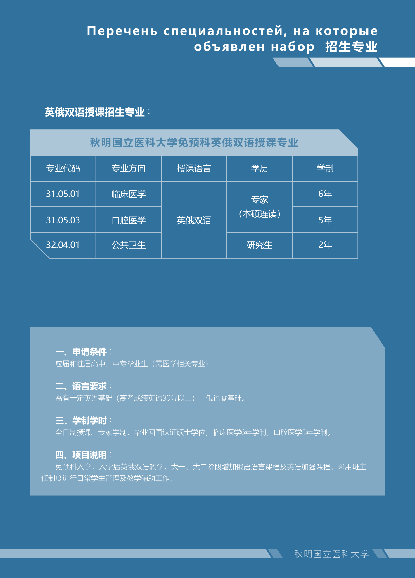 俄罗斯秋明国立医科大学简章_08.png