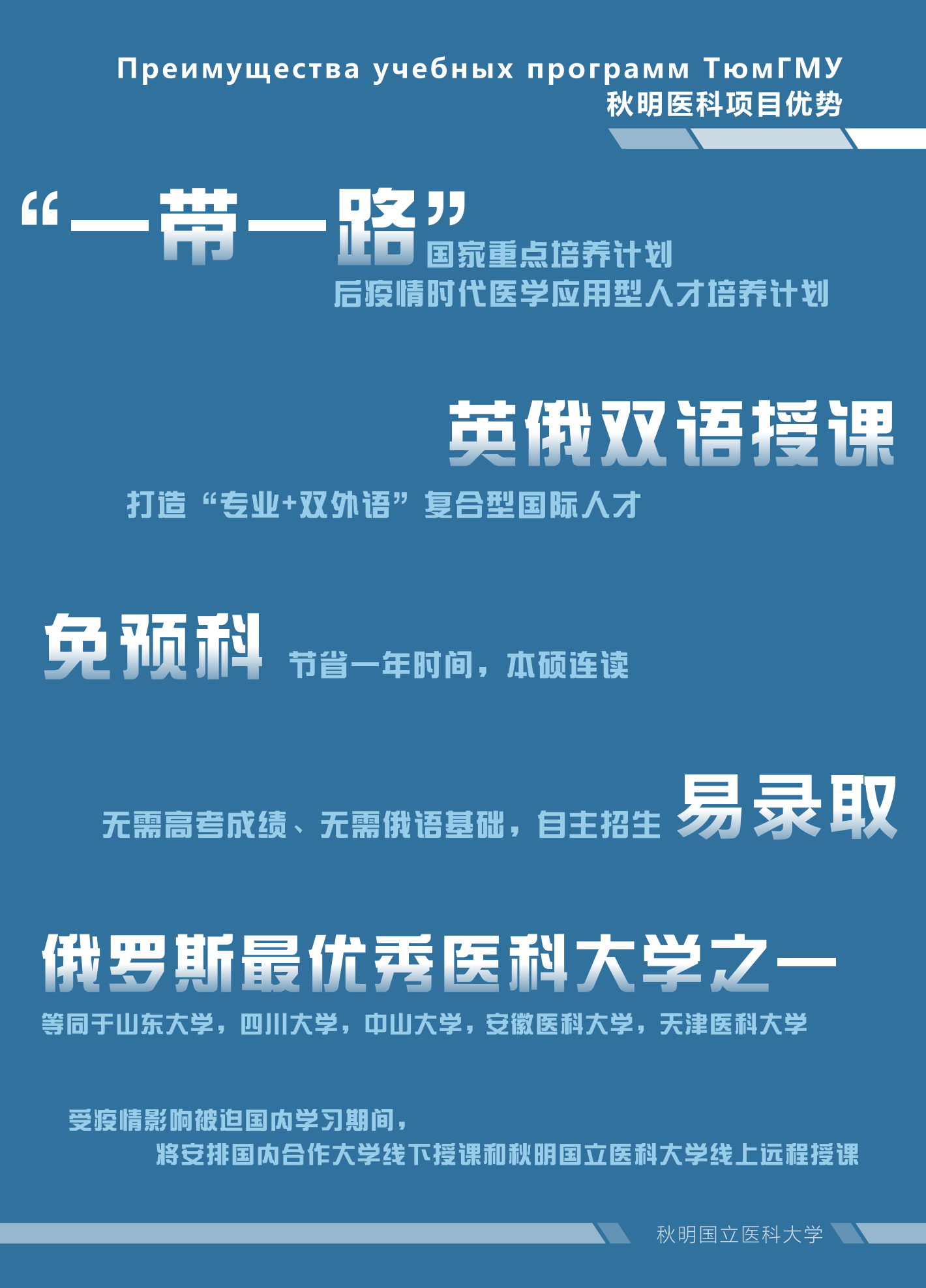 俄罗斯秋明国立医科大学简章_18.png