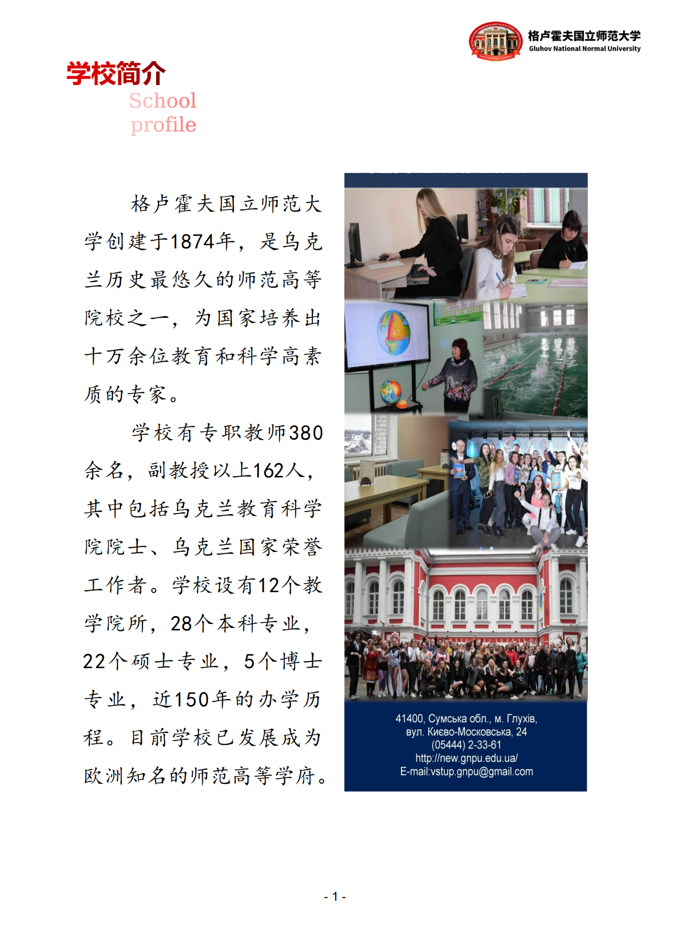 格卢霍夫国立师范大学简章202302_01.png