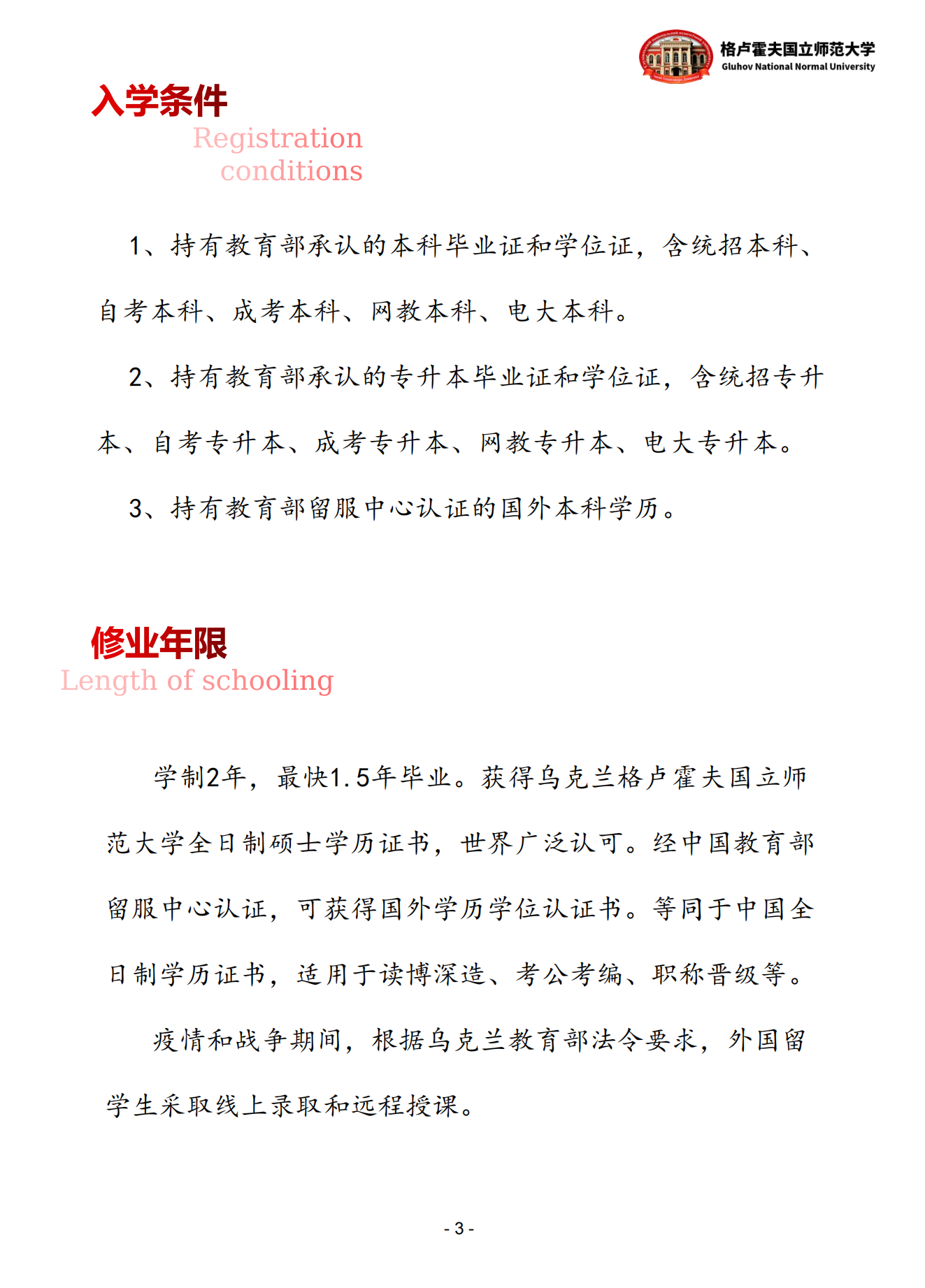 格卢霍夫国立师范大学简章202302_03.png