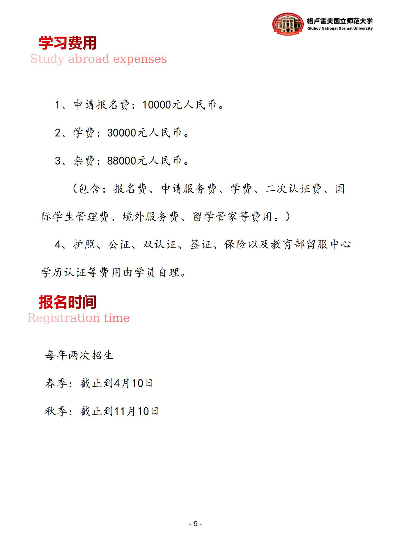 格卢霍夫国立师范大学简章202302_05.png