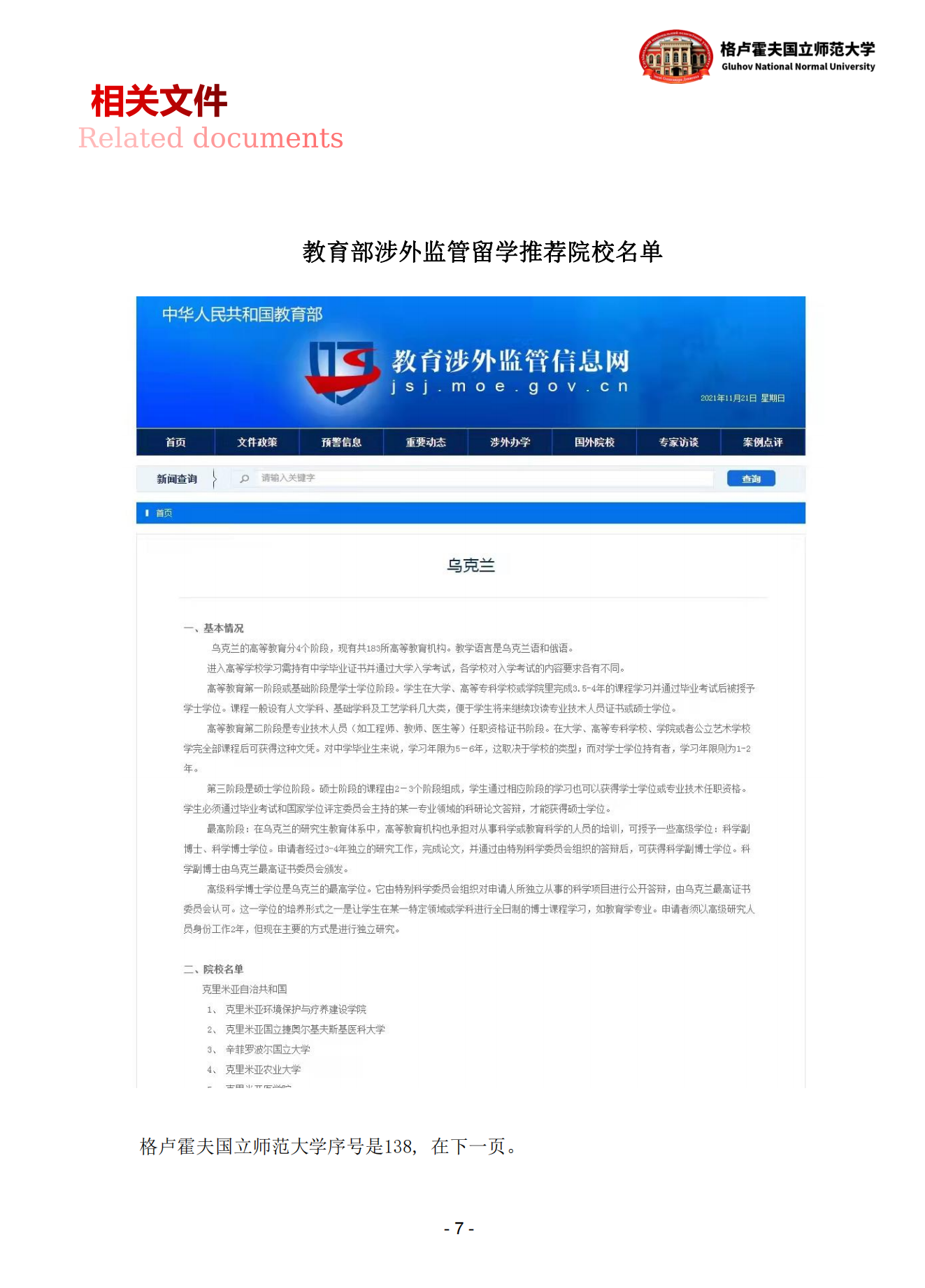 格卢霍夫国立师范大学简章202302_07.png