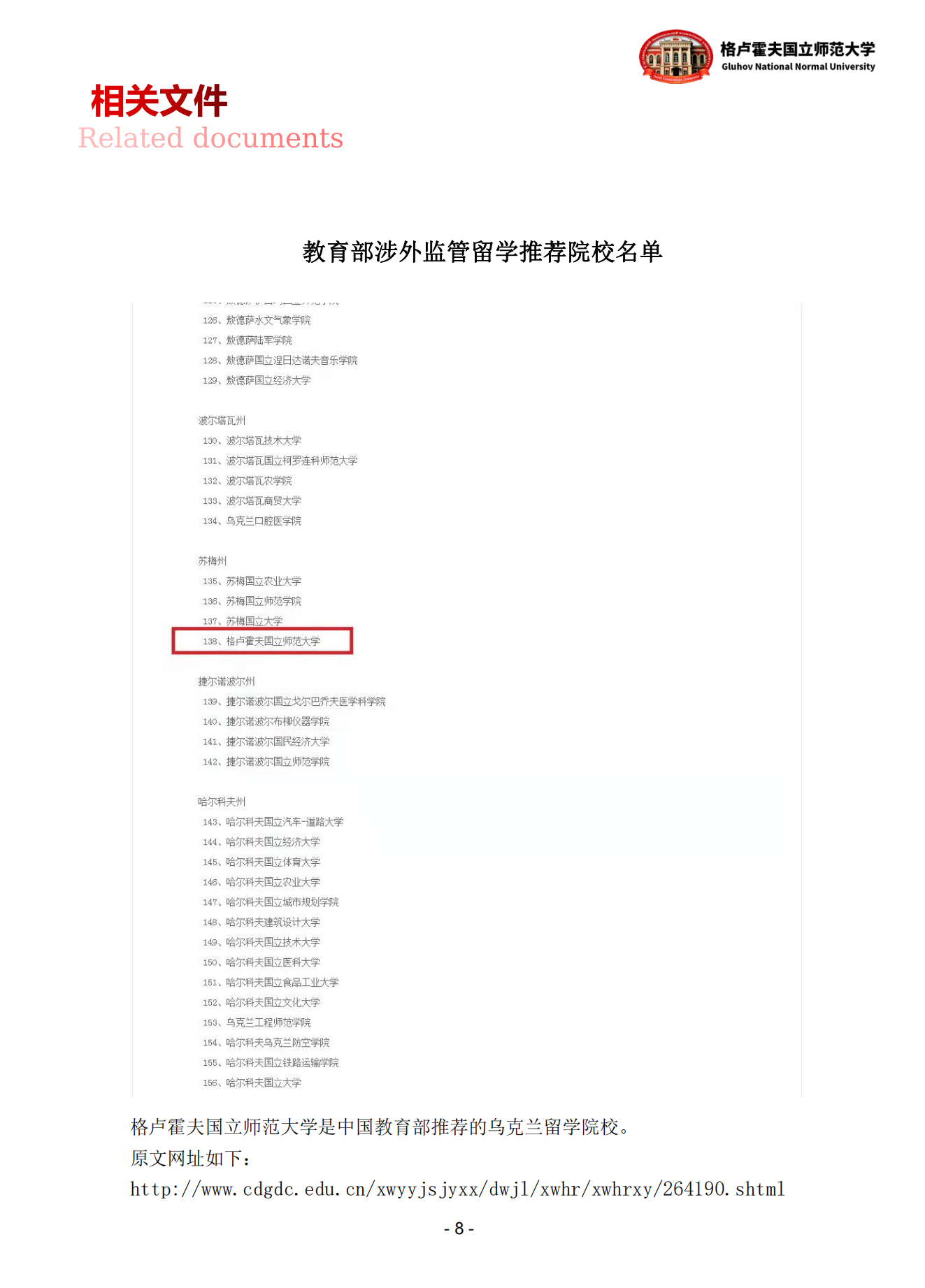 格卢霍夫国立师范大学简章202302_08.png