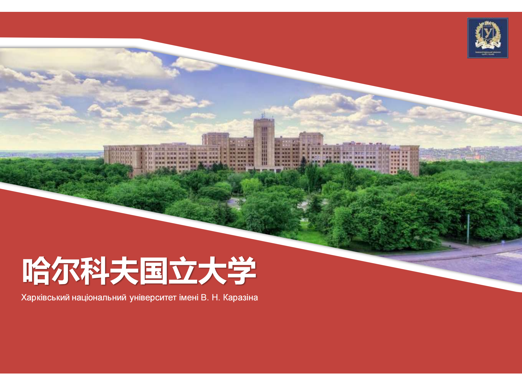 哈尔科夫国立大学_20230518234732_00.png