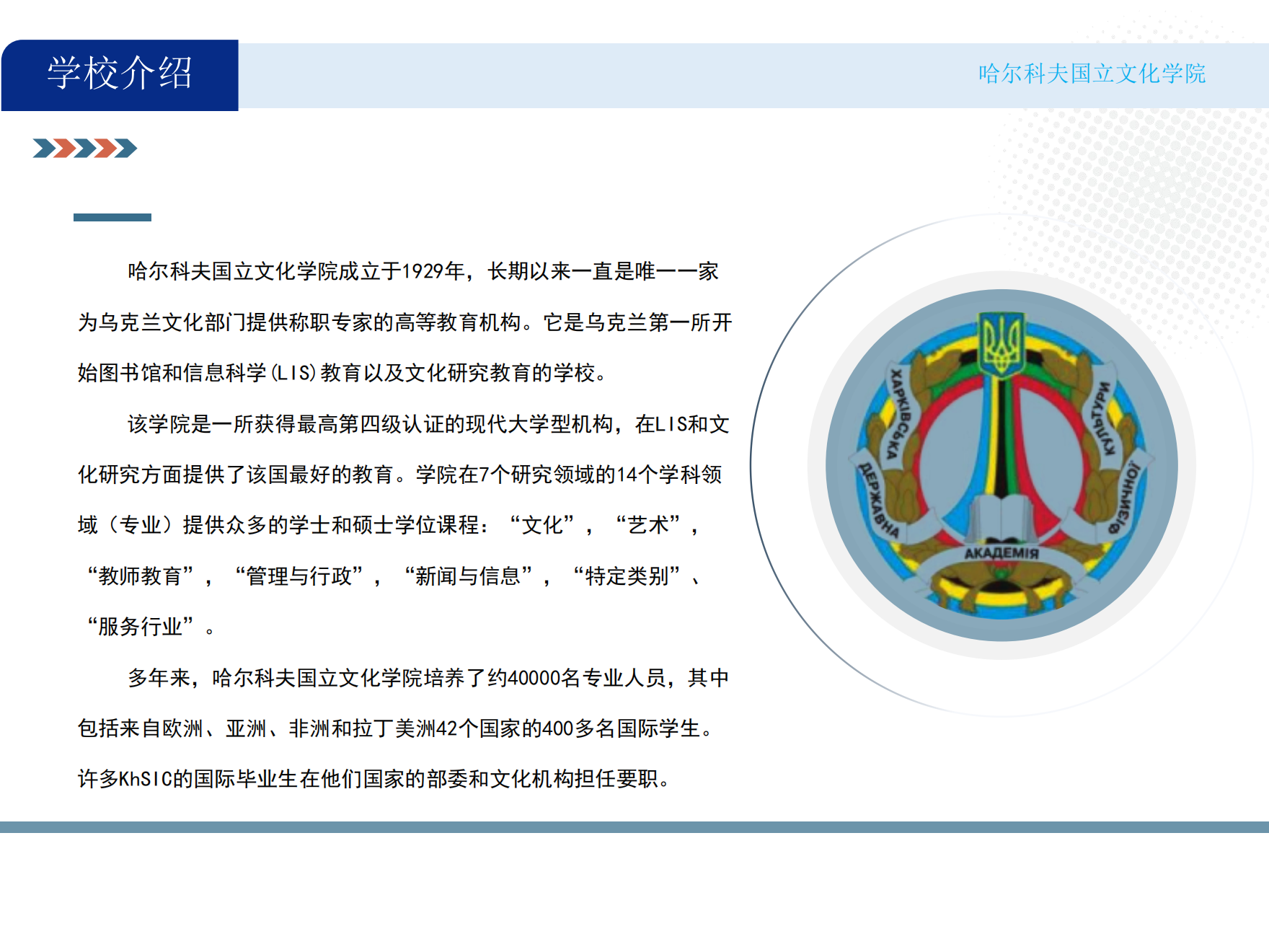 哈尔科夫国立文化学院_01.png