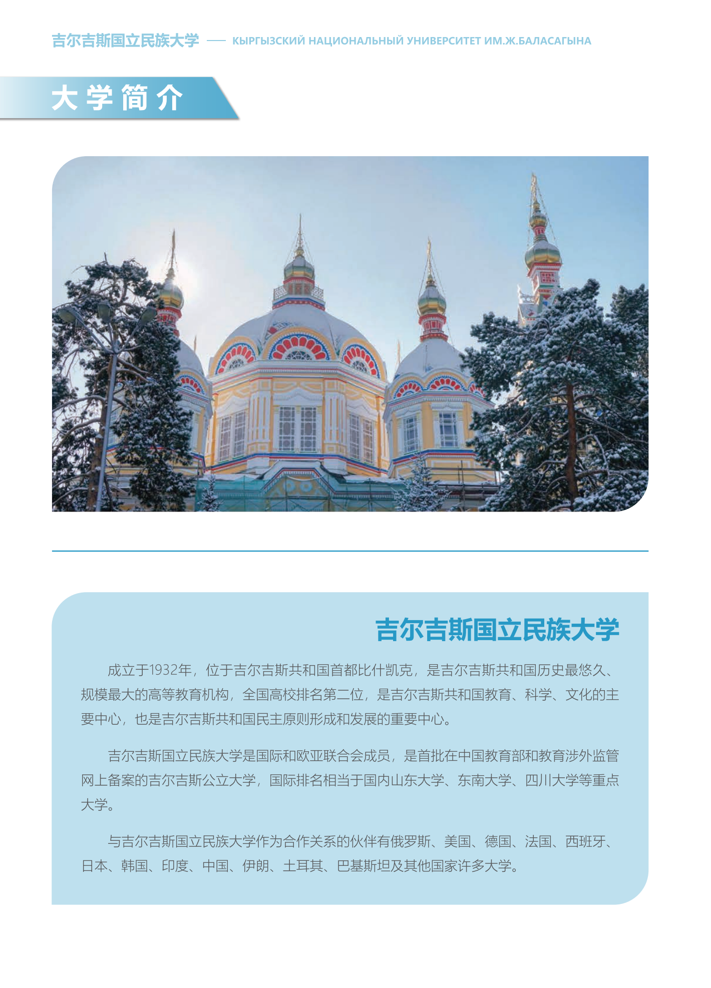 吉尔吉斯国立民族大学简章_01.png