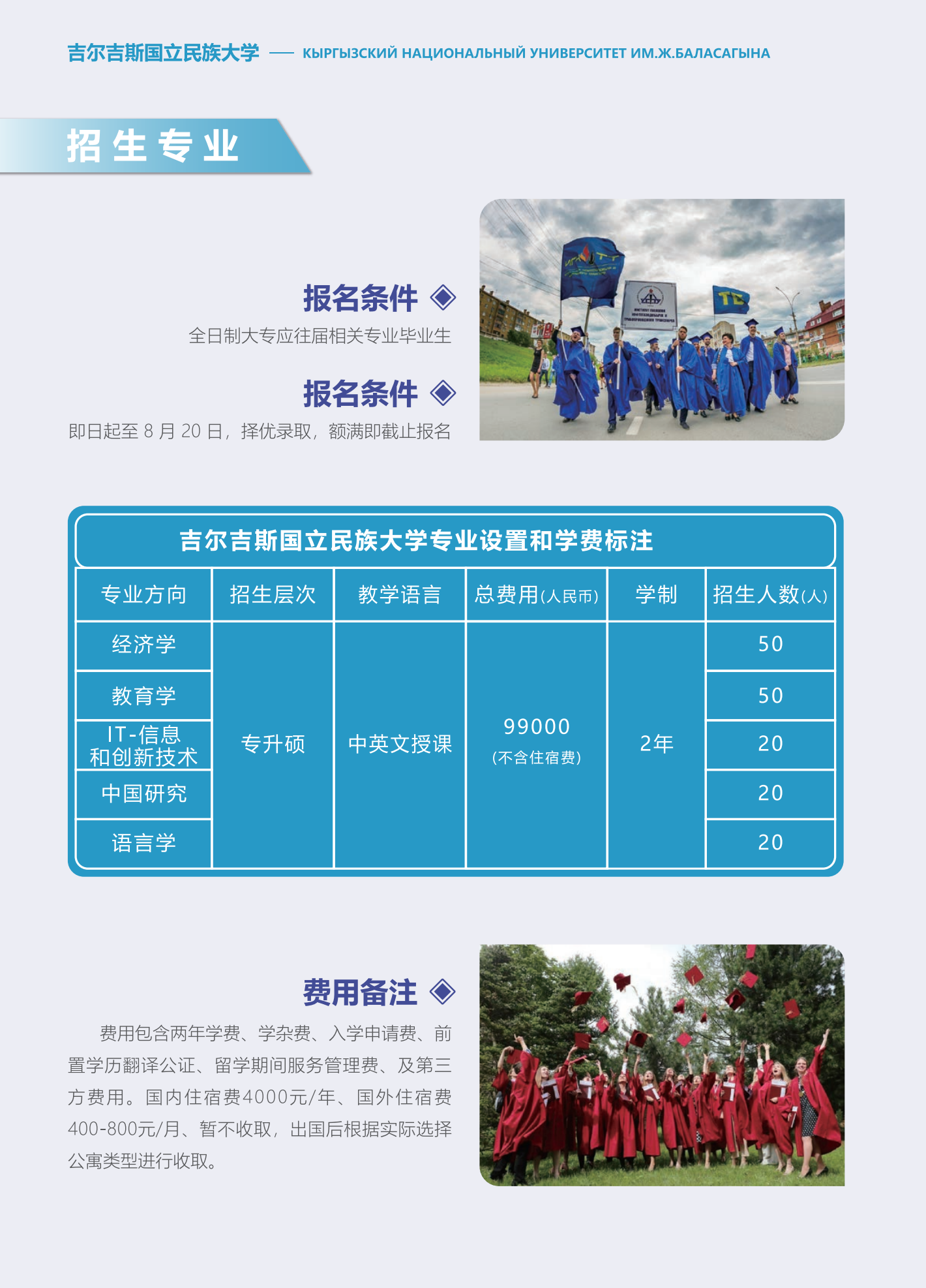 吉尔吉斯国立民族大学简章_05.png