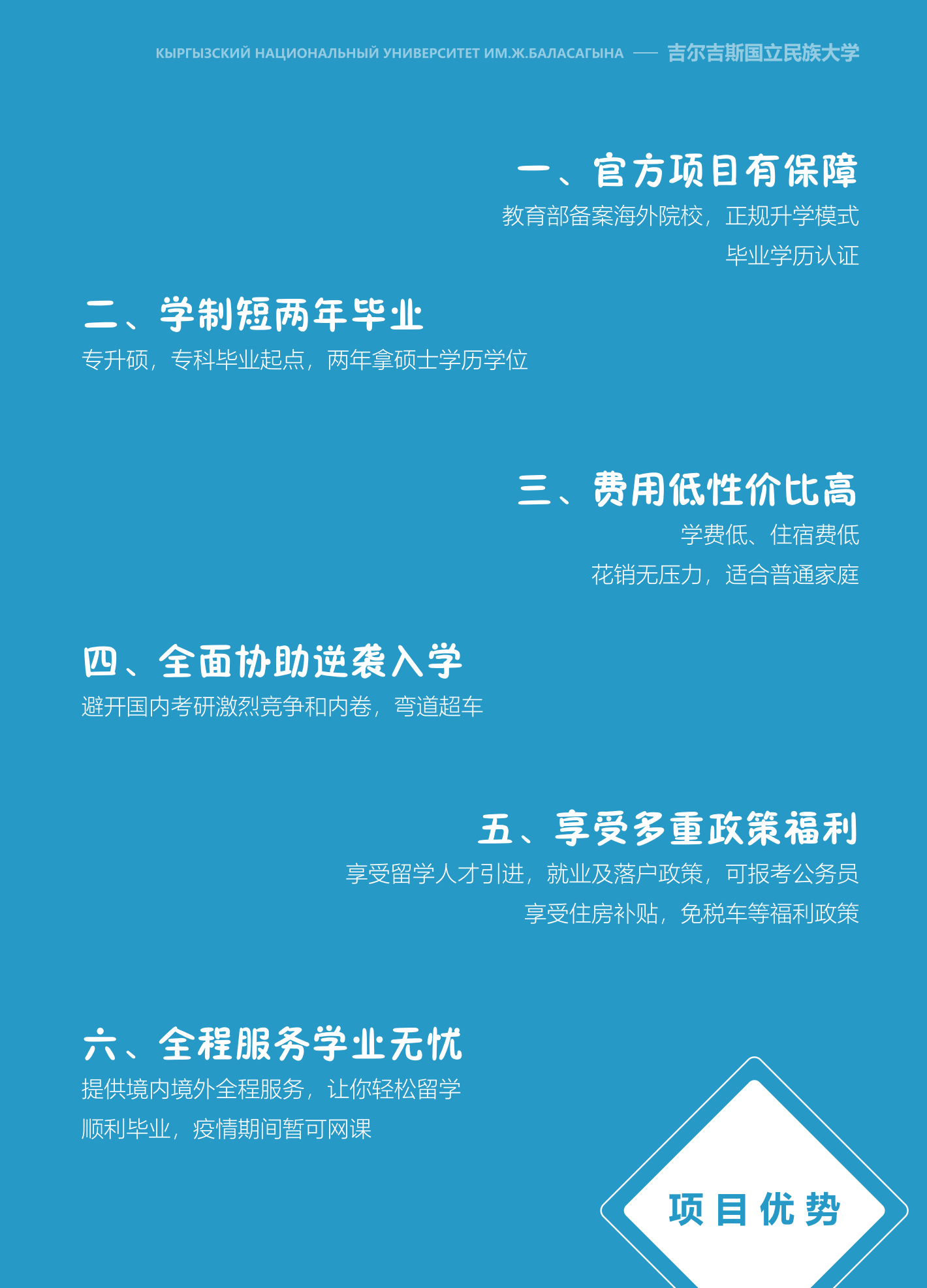 吉尔吉斯国立民族大学简章_06.png