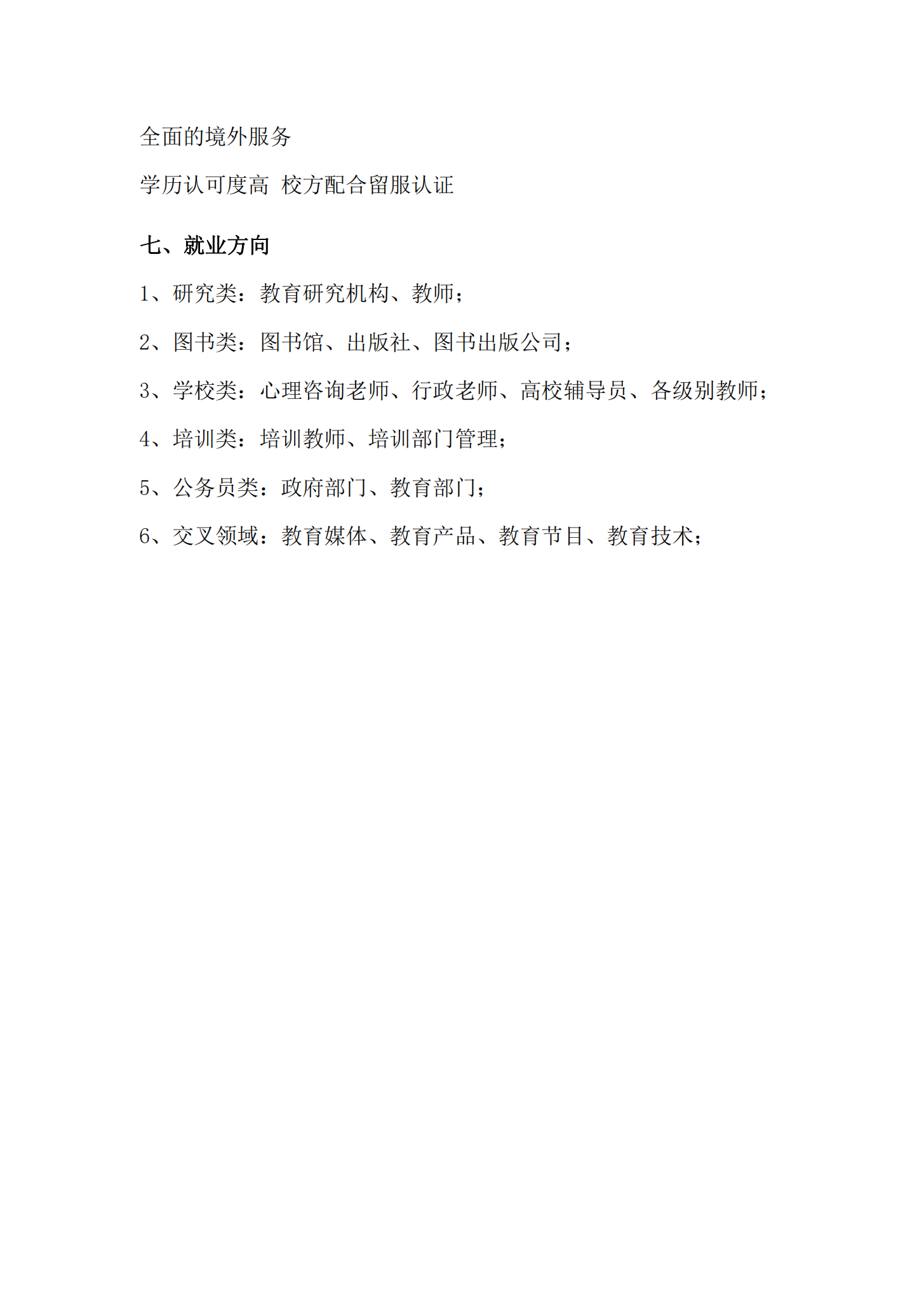 莫斯科国立师范大学 寒暑假硕士 招生简章_03.png