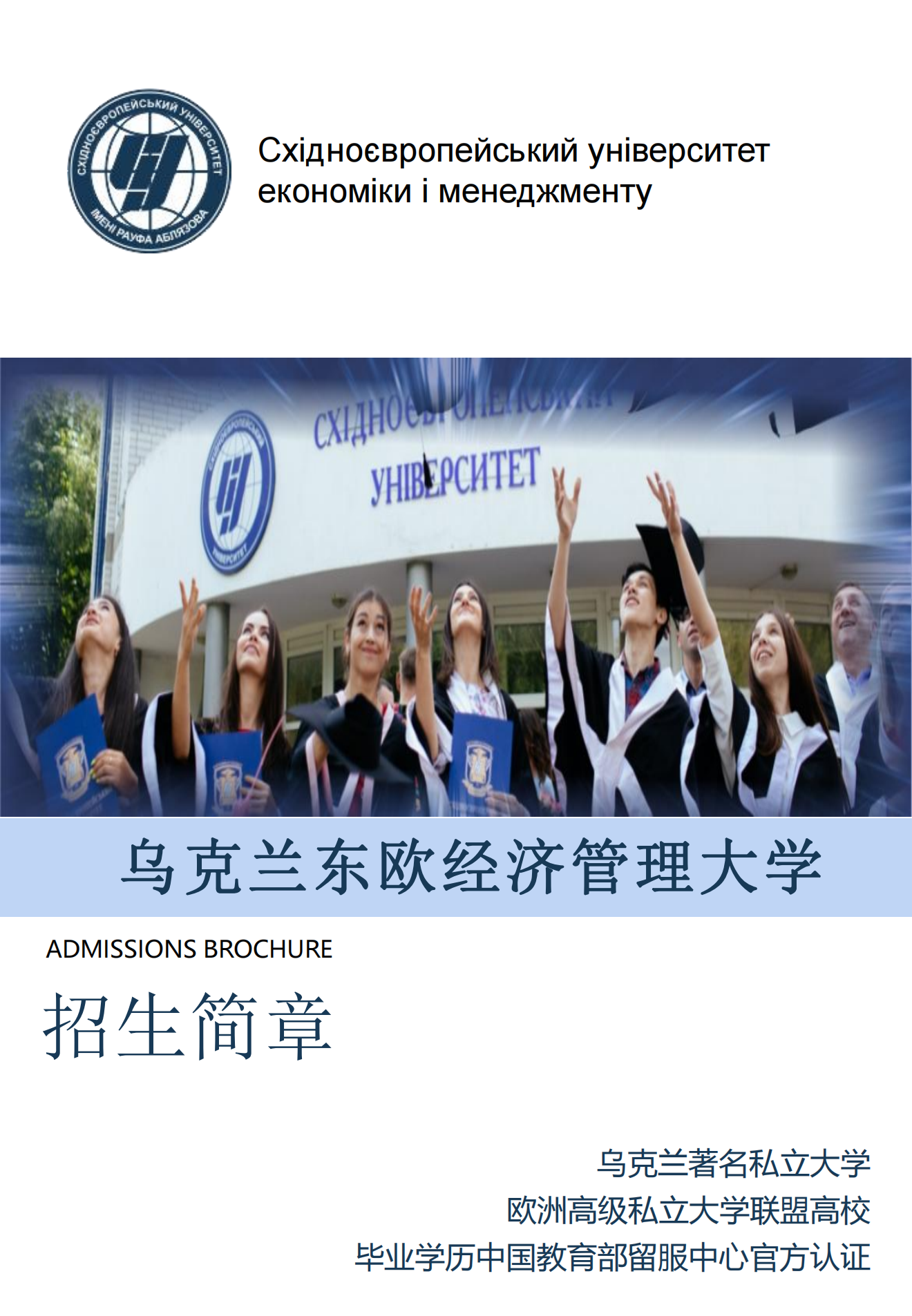 东欧大学简章202302_00.png