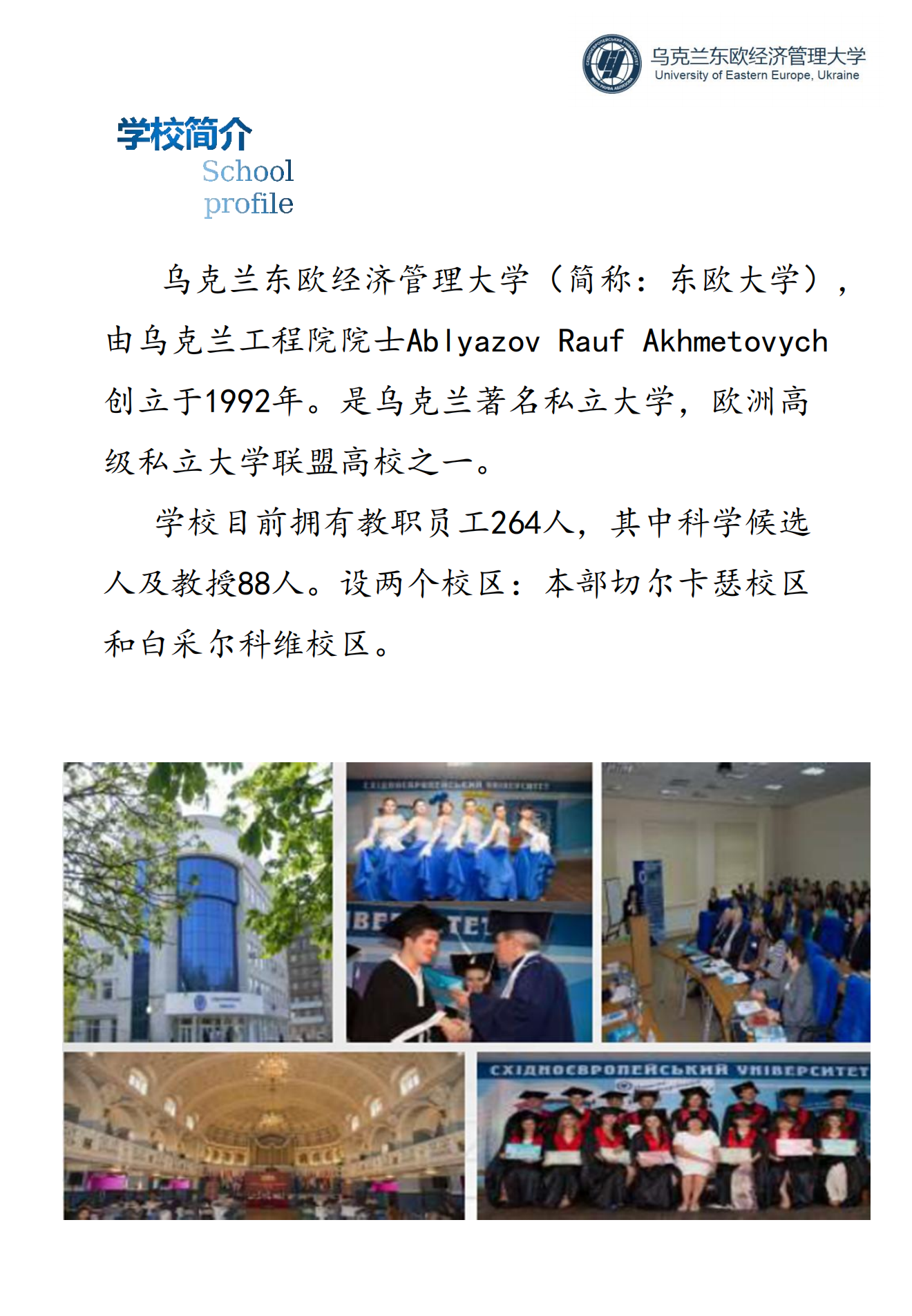 东欧大学简章202302_01.png