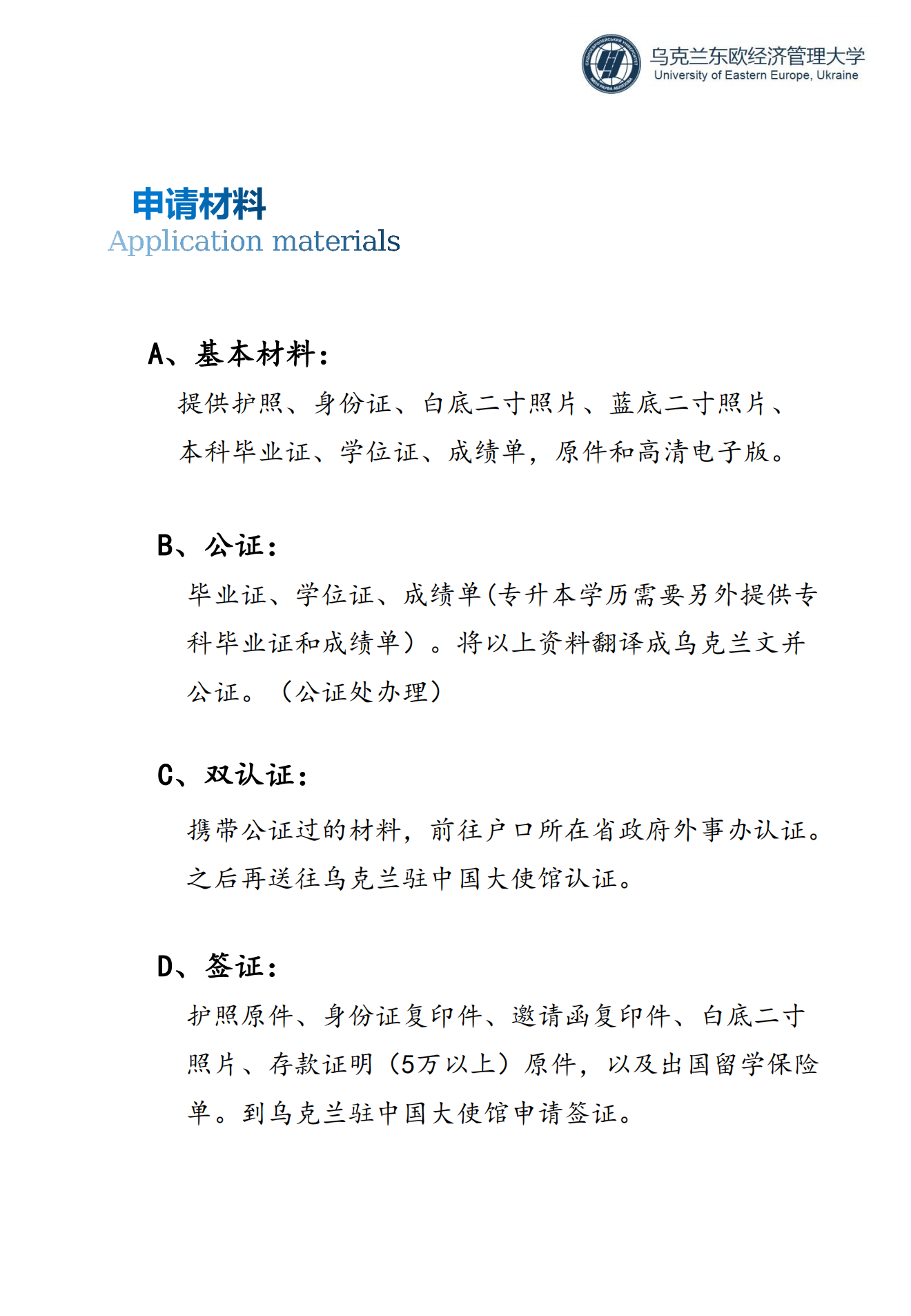 东欧大学简章202302_04.png