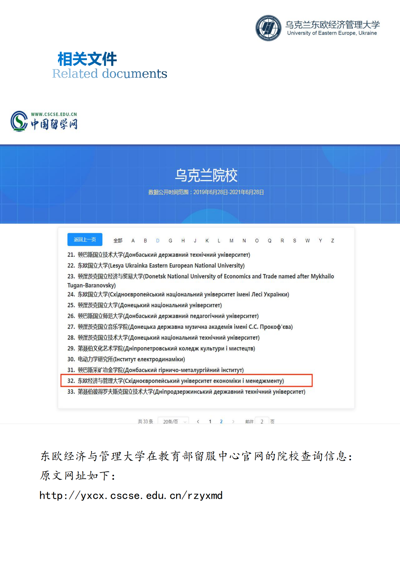 东欧大学简章202302_07.png