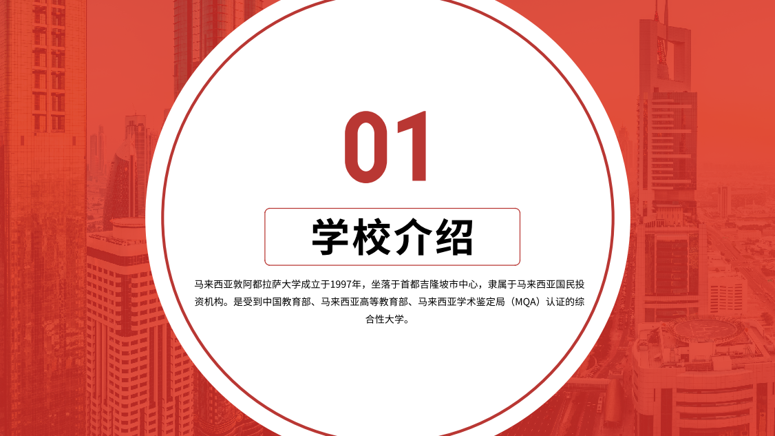 敦阿都拉萨大学_02.png