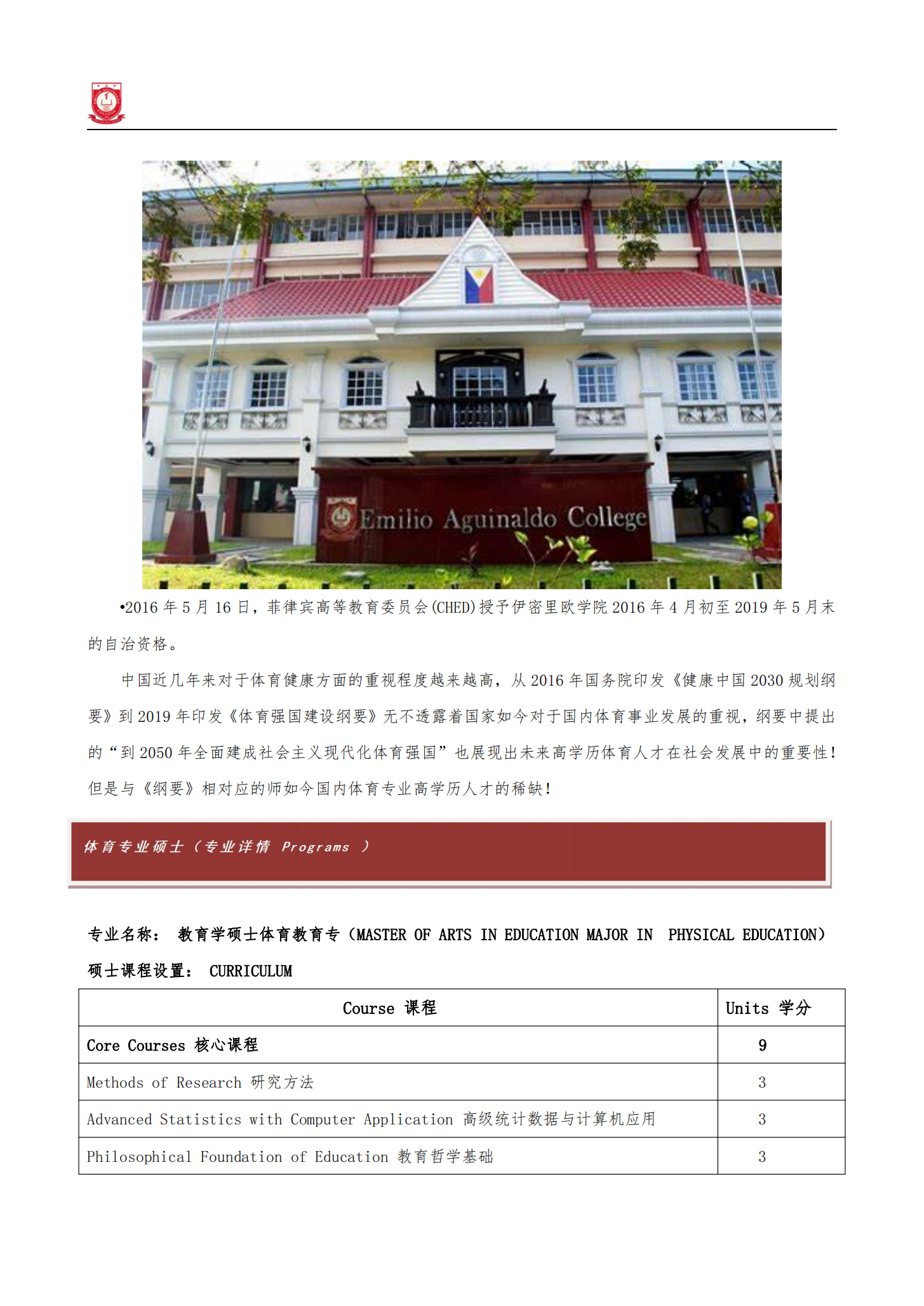 菲律宾 伊密里欧学院 硕士招生简章 23年_20230210224903_01.png