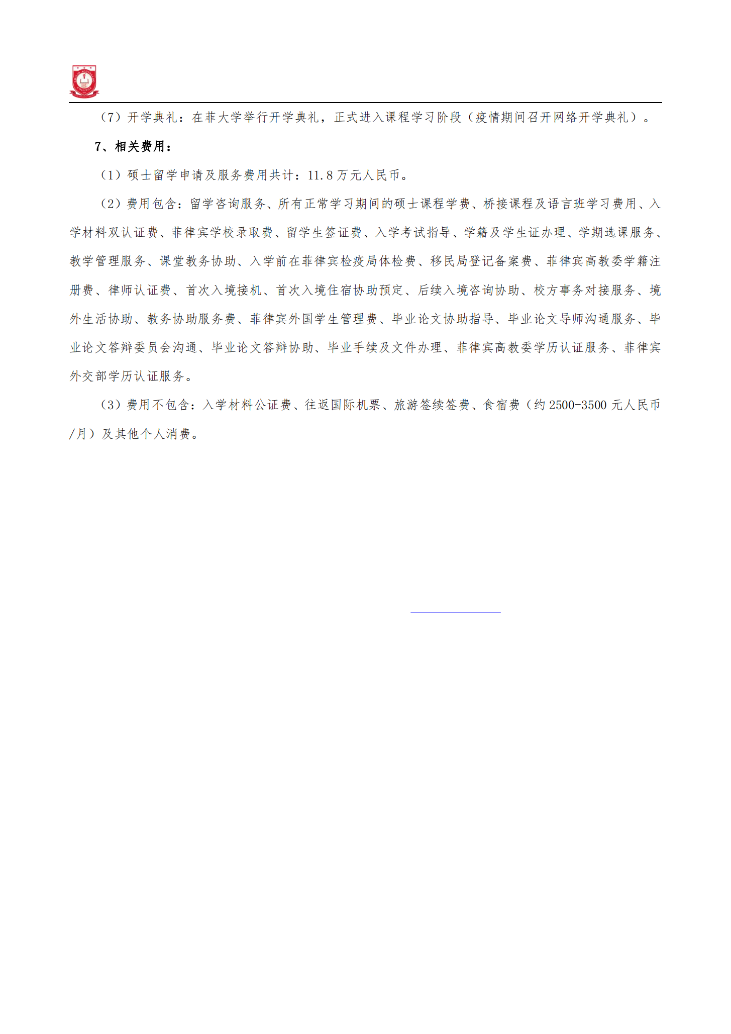 菲律宾 伊密里欧学院 硕士招生简章 23年_20230210224903_04.png