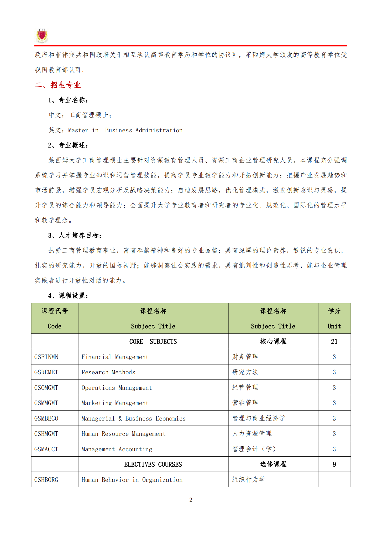 菲律宾莱西姆大学马尼拉校区硕士招生简章（22-23年）_20230210091157_01.png