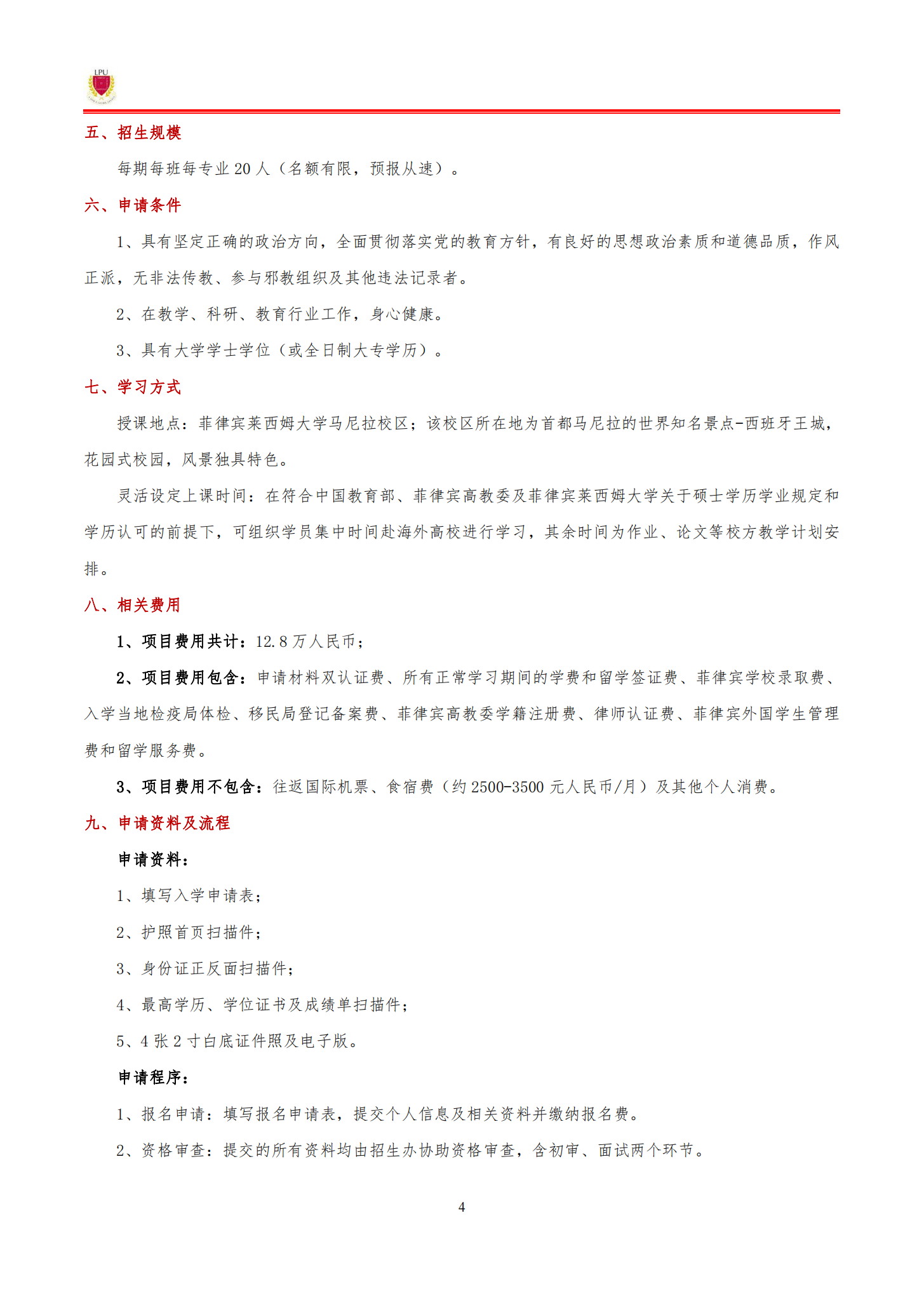 菲律宾莱西姆大学马尼拉校区硕士招生简章（22-23年）_20230210091157_03.png