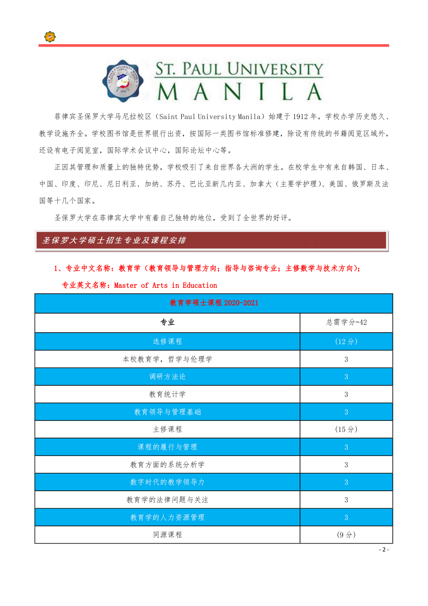 菲律宾圣保罗大学硕士招生简章（22-23年）_20230210091415_01.png