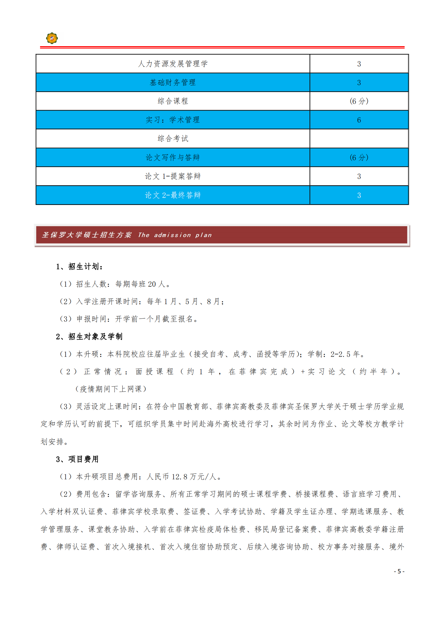 菲律宾圣保罗大学硕士招生简章（22-23年）_20230210091415_04.png