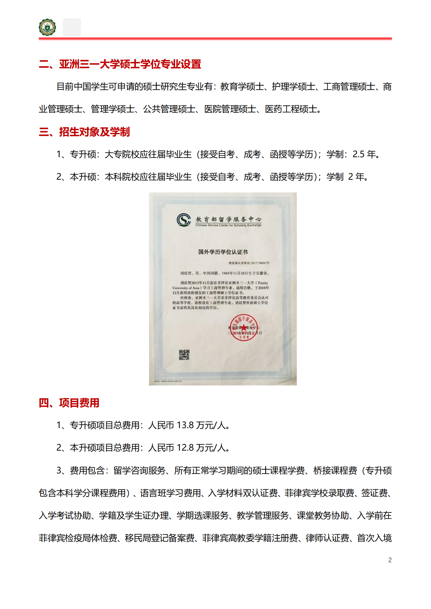 菲律宾亚洲三一大学硕士招生简章（22-23年）_20230210091754_01.png