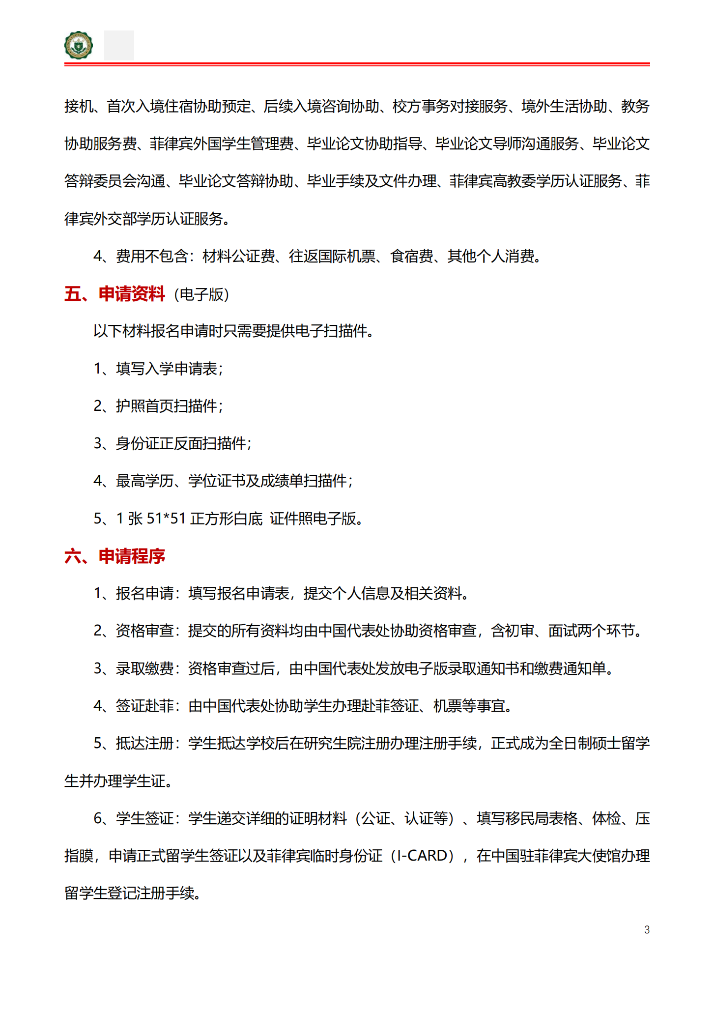 菲律宾亚洲三一大学硕士招生简章（22-23年）_20230210091754_02.png