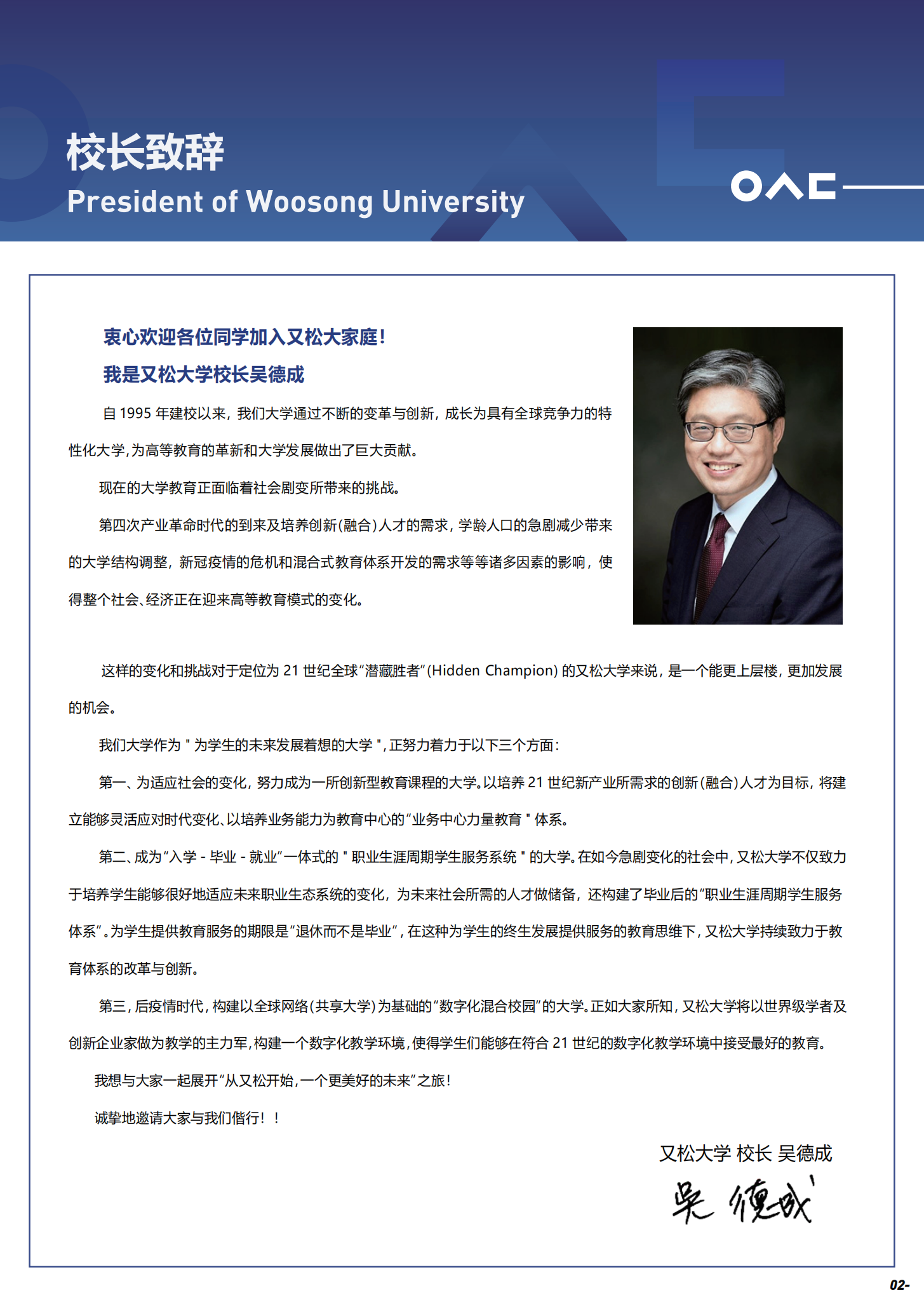 韩国又松大学管理学（工商管理）硕士招生简章2023秋季(1)_02.png