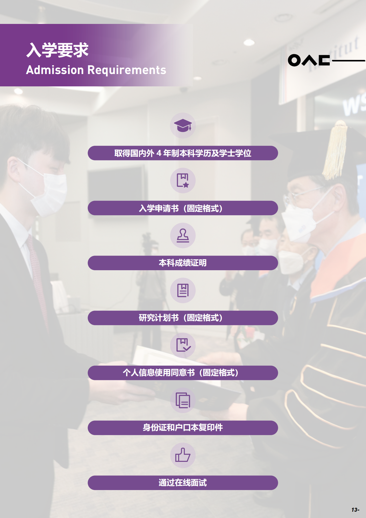 韩国又松大学管理学（工商管理）硕士招生简章2023秋季(1)_13.png