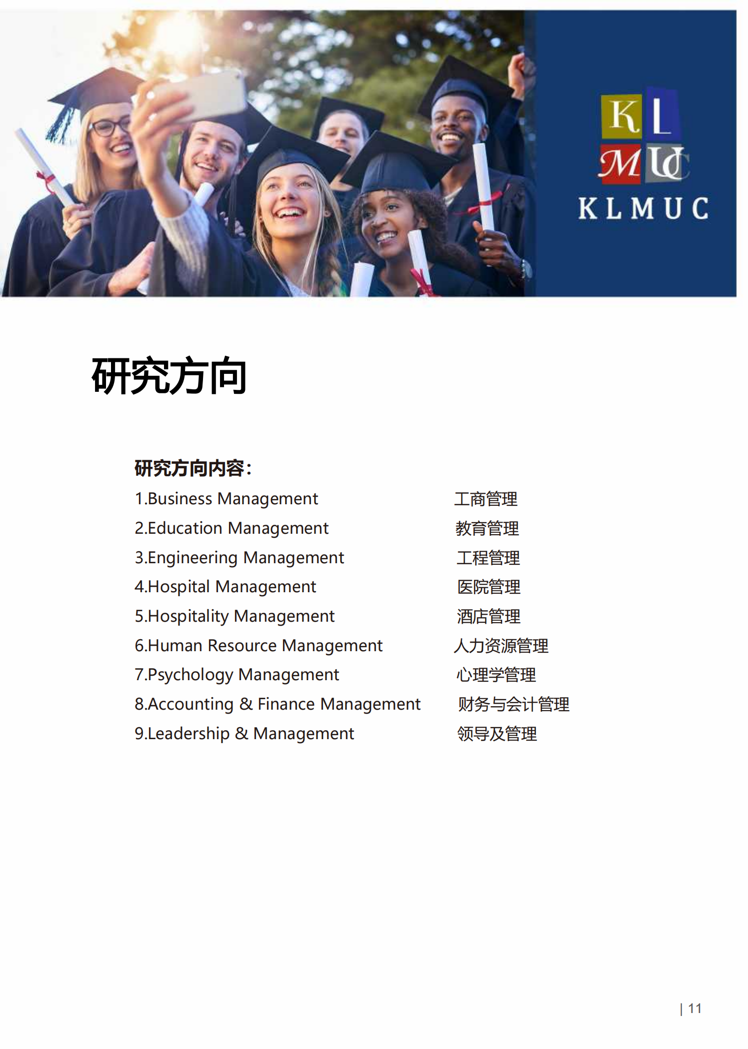 吉隆坡首都大学管理学博士项目new(3)_14.png