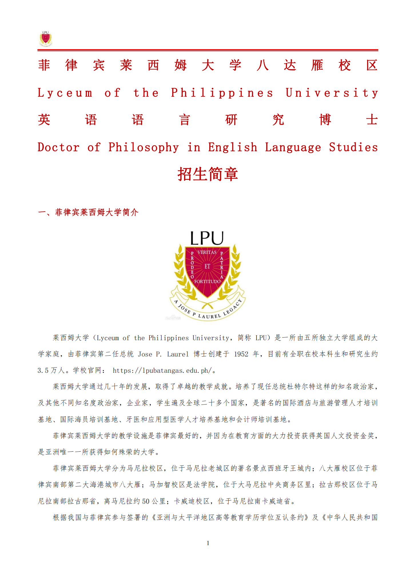 莱西姆大学八达雁校区博士招生简章_20230210091918_00.png