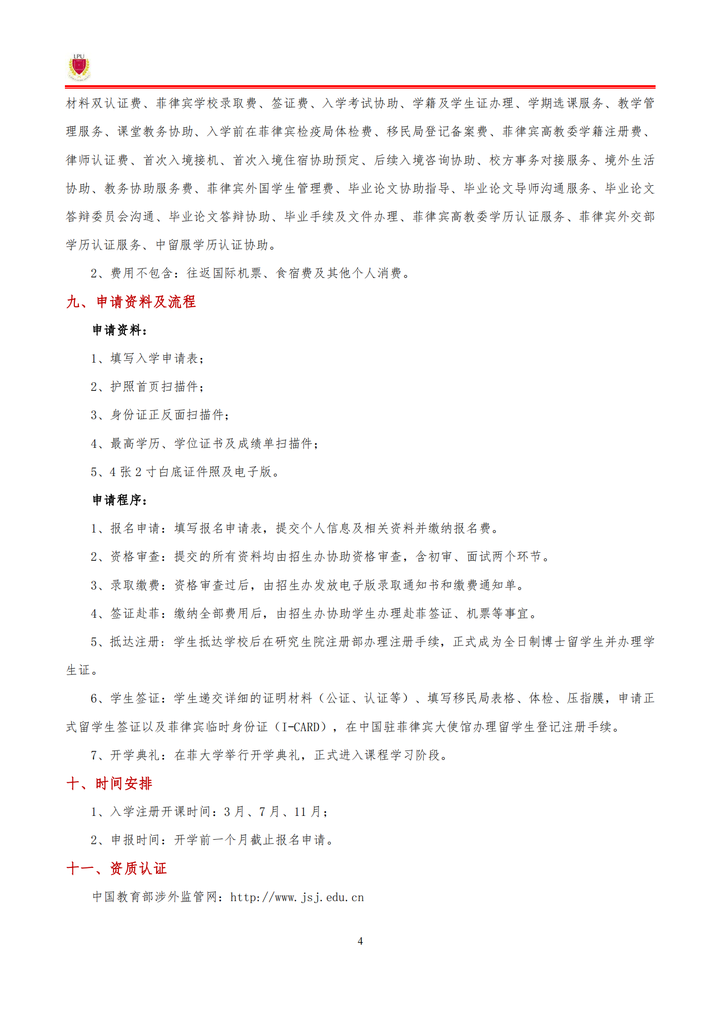 莱西姆大学八达雁校区博士招生简章_20230210091918_03.png