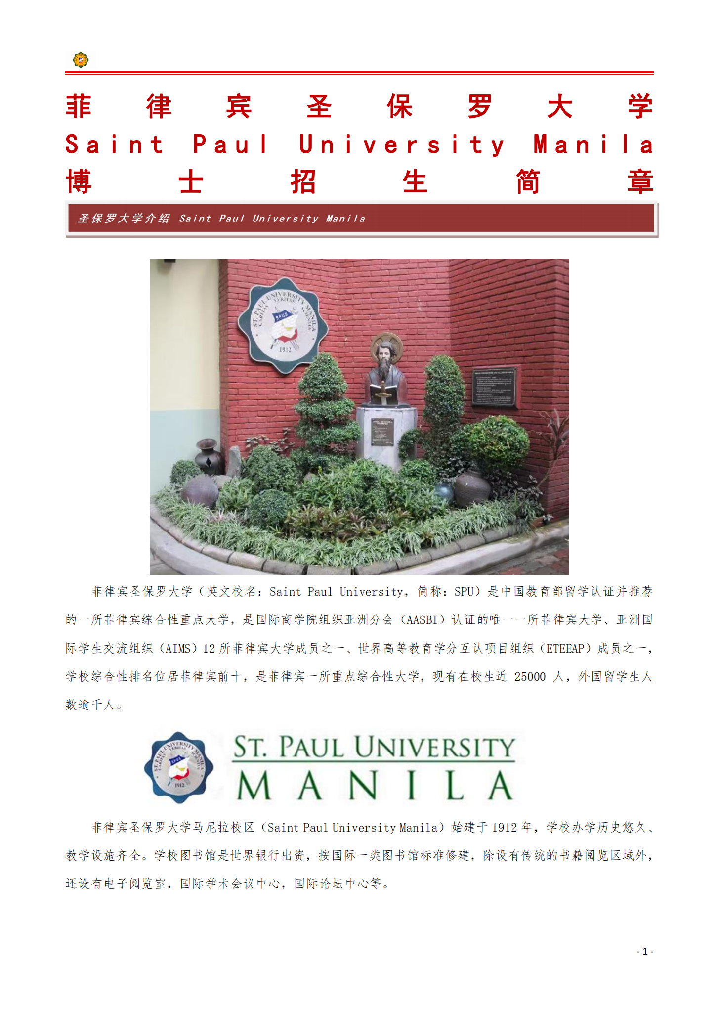 圣保罗大学博士招生简章_20230210214304_00.png