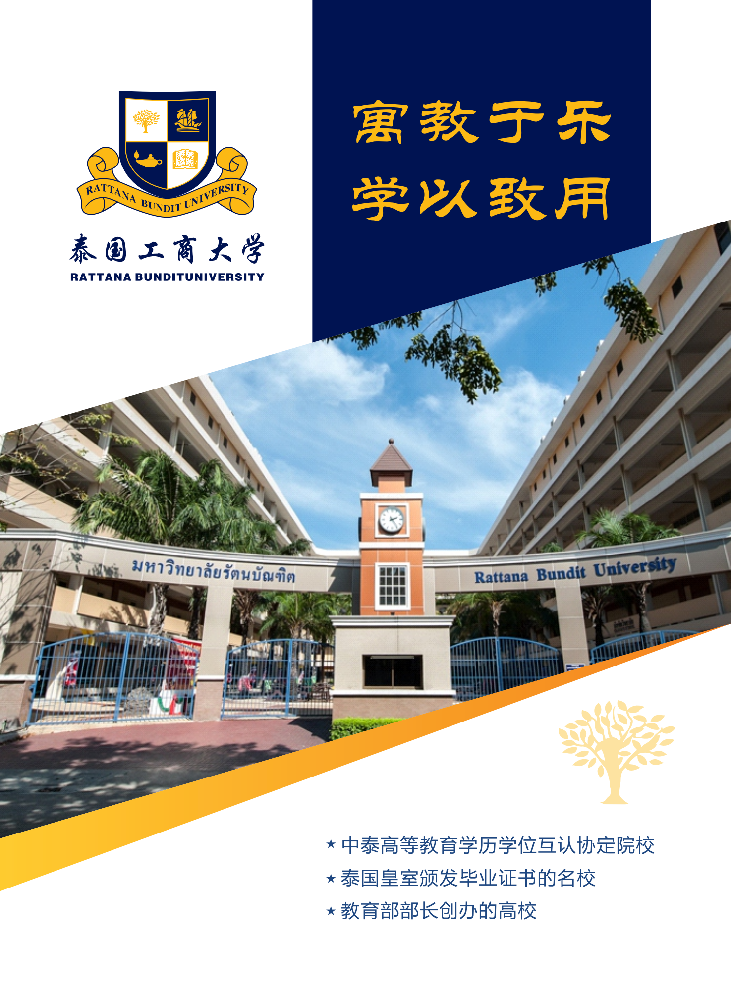 泰国工商大学2023年招生简章_00.png