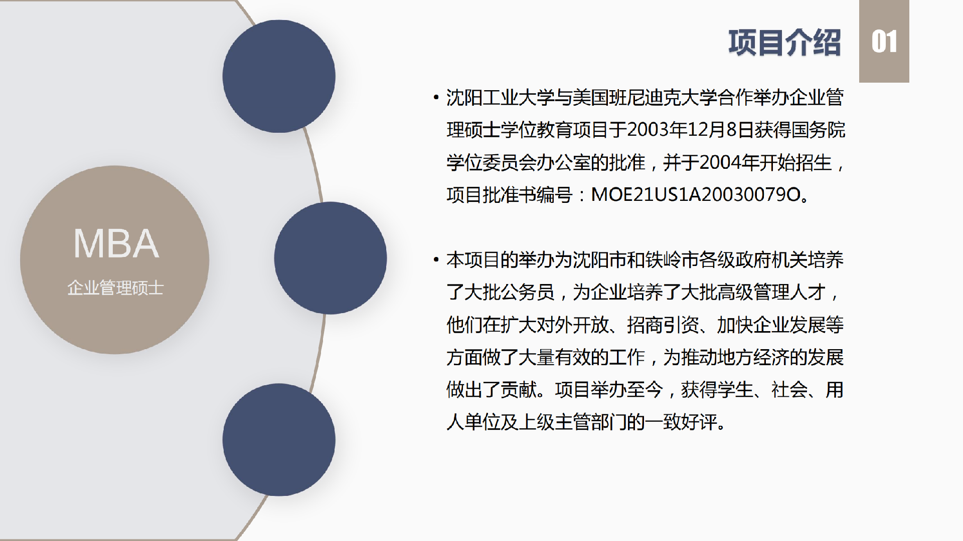 沈阳工业大学&美国班尼迪克大学-企业管理硕士_02.png