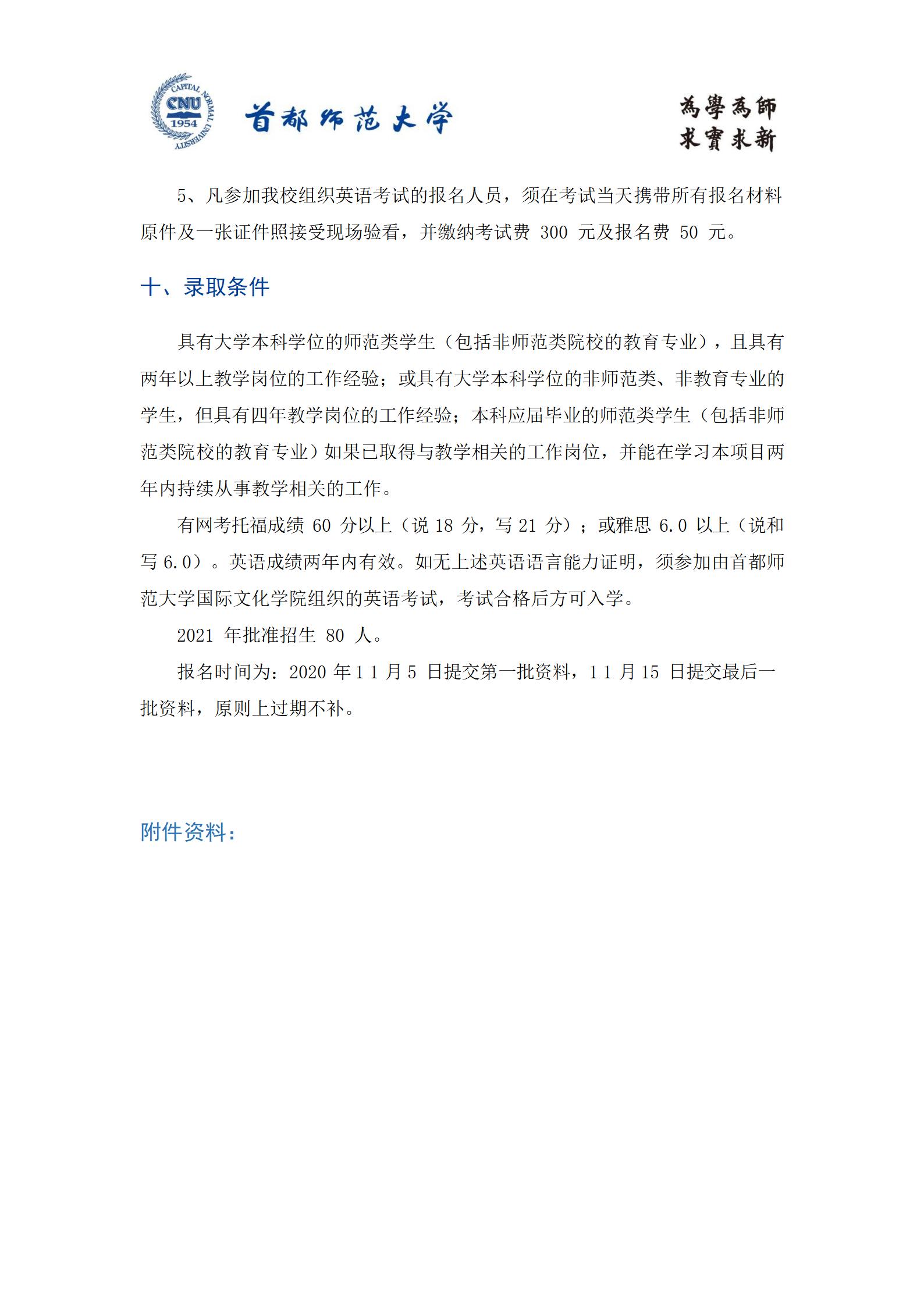 首都师范大学与澳大利亚弗林德斯大学合作办学教育硕士简章_05.jpg