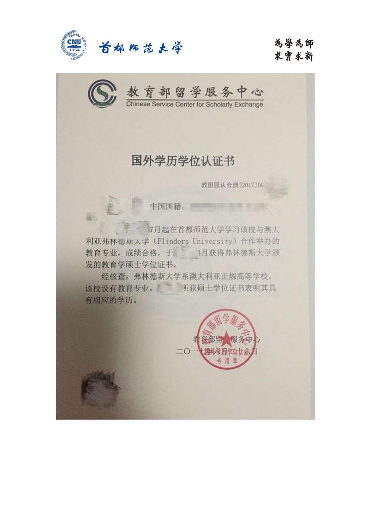 首都师范大学与澳大利亚弗林德斯大学合作办学教育硕士简章_07.jpg