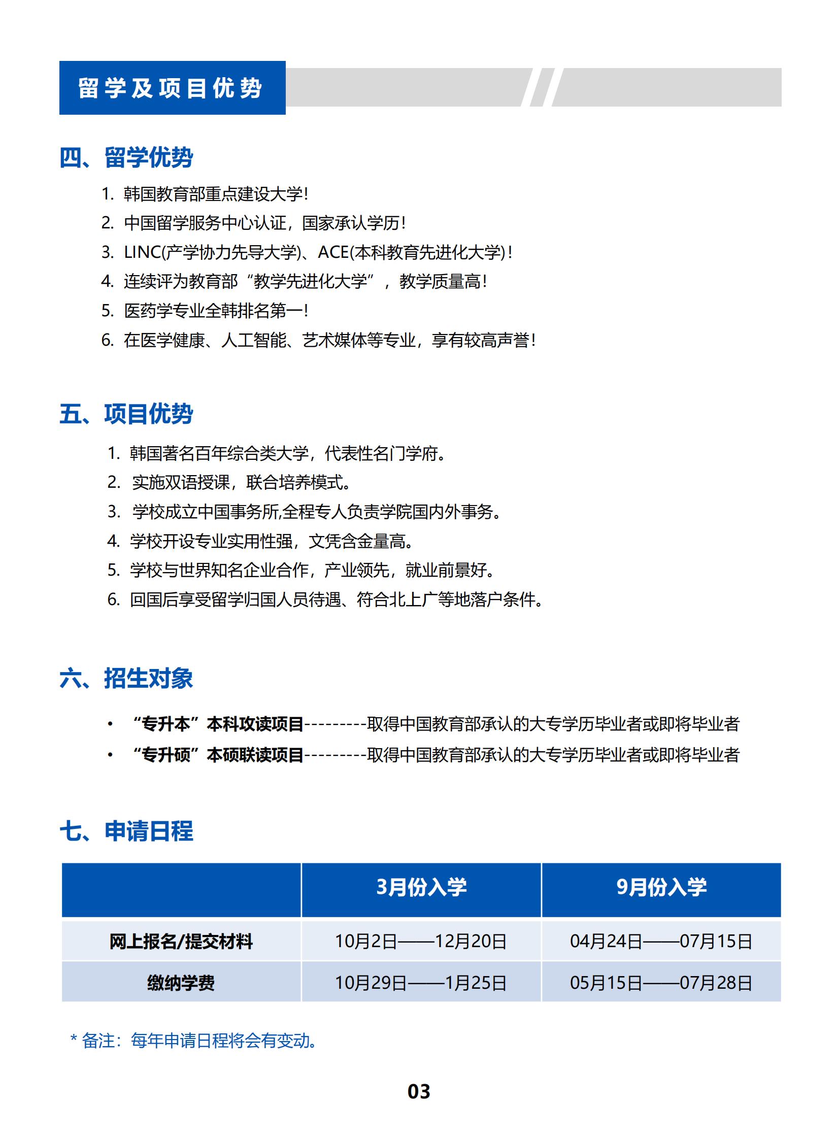 2024年简章-专升本、专升硕（打印）_05.jpg