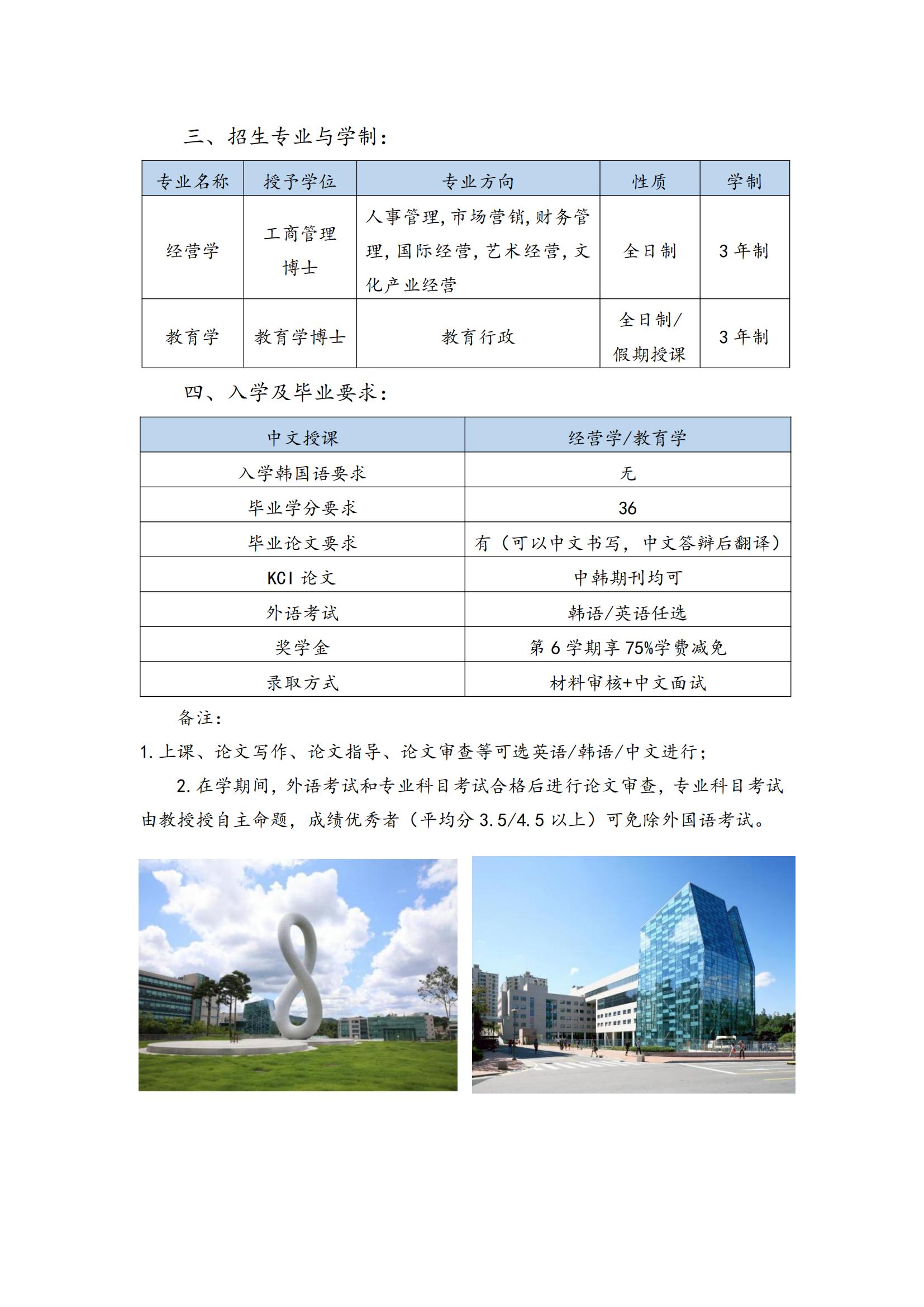 韩国嘉泉大学中文授课博士简介_01.jpg