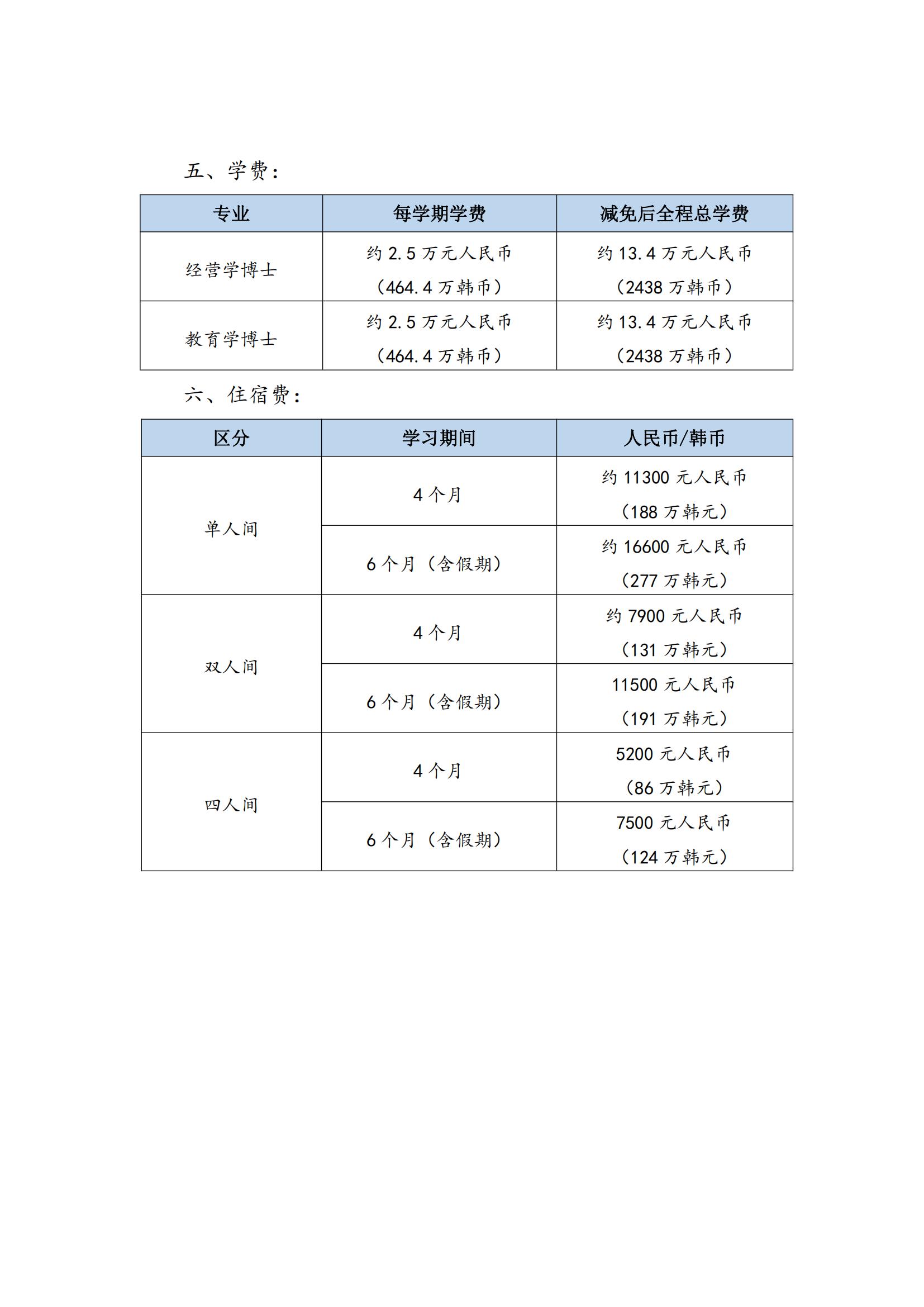 韩国嘉泉大学中文授课博士简介_02.jpg