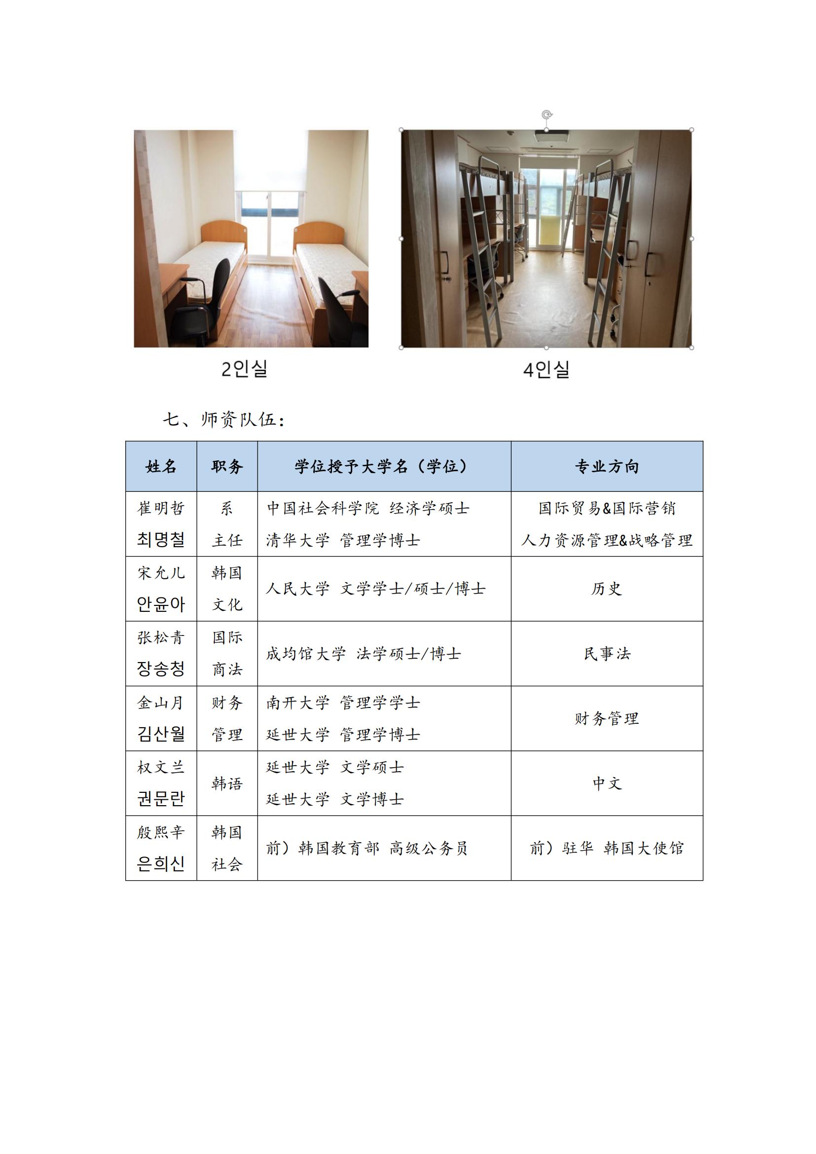 韩国嘉泉大学中文授课博士简介_03.jpg