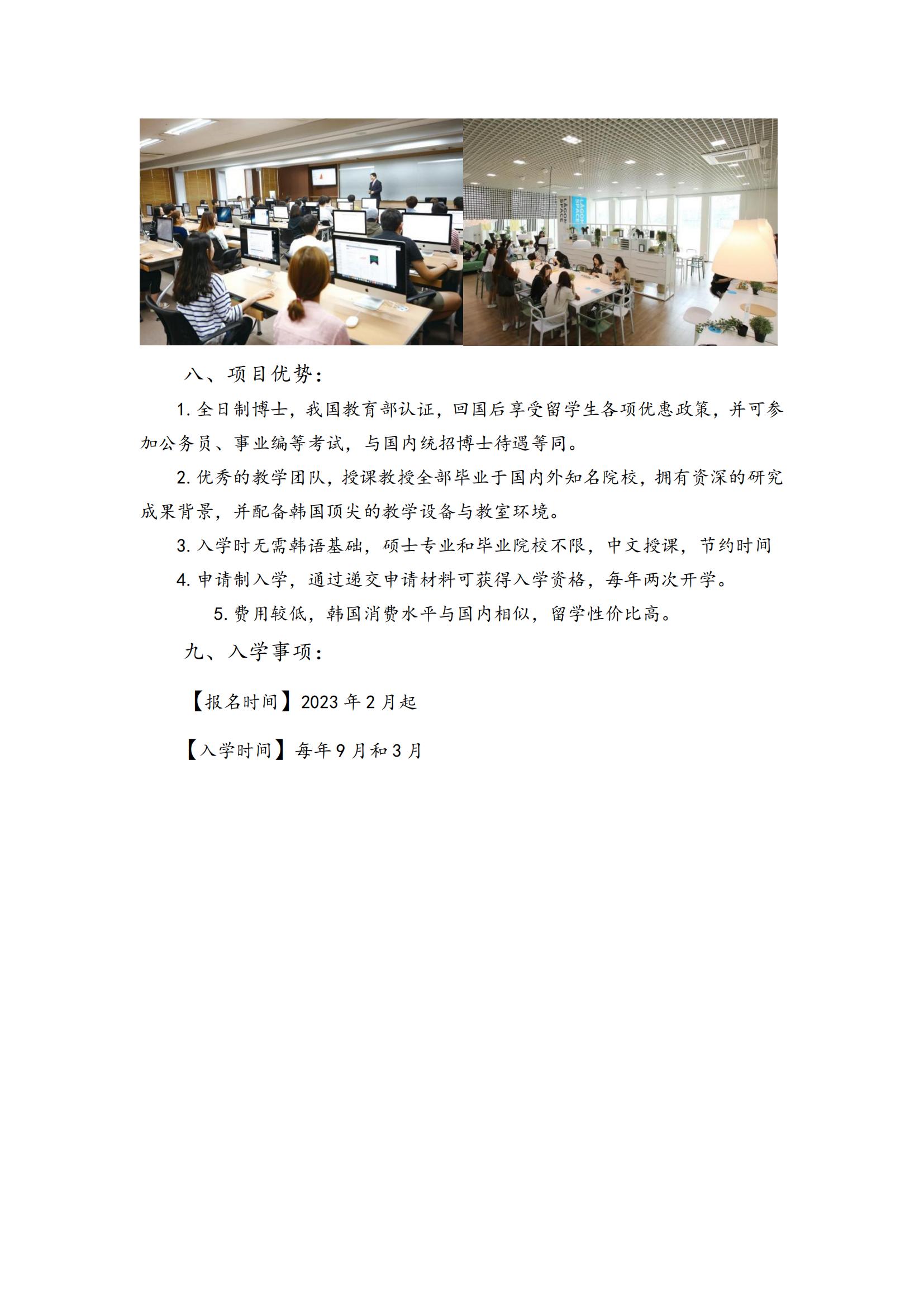 韩国嘉泉大学中文授课博士简介_04.jpg