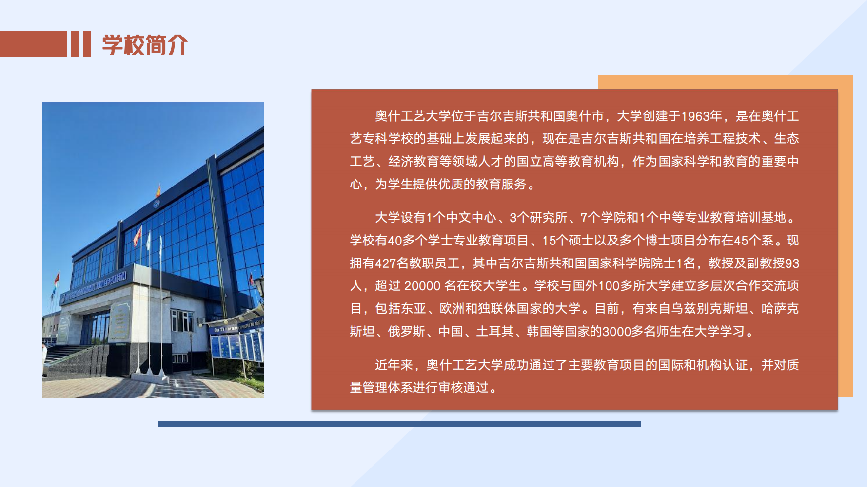 奥什工艺大学_07.png