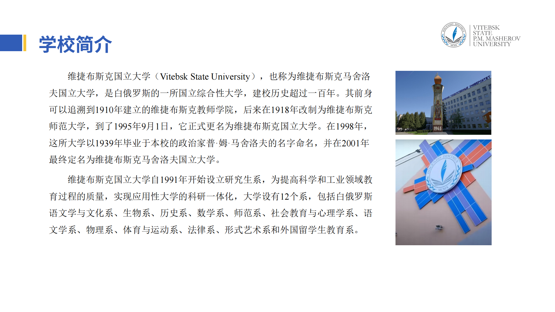 维捷布斯克国立大学_01.png